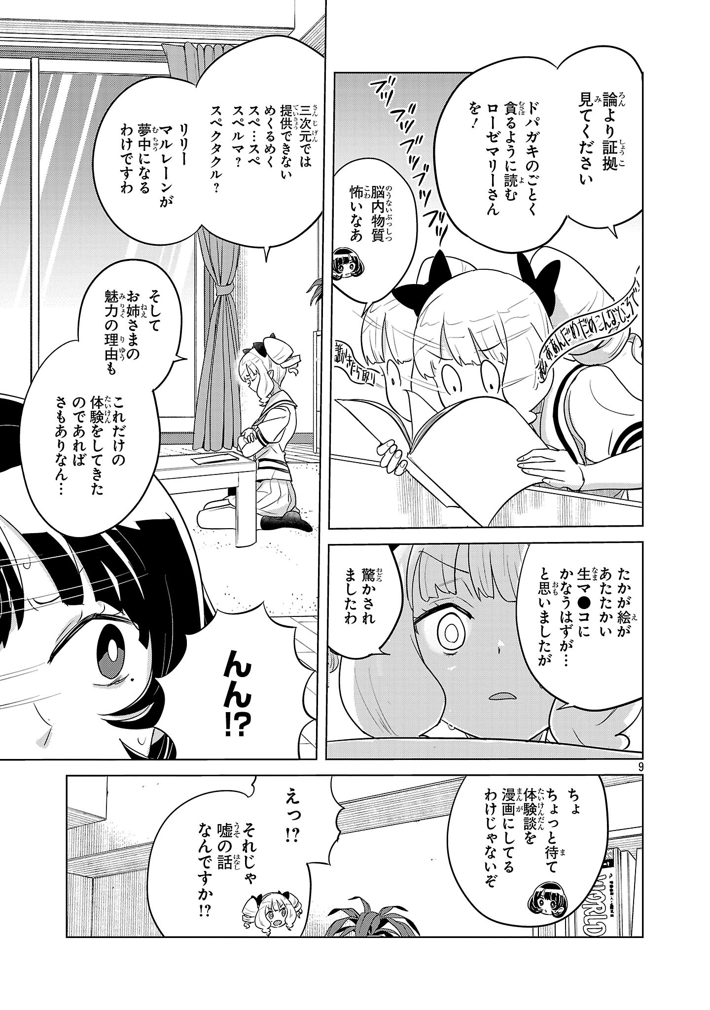 Asagaya Succubus Doujin Monogatari - Chapter 20 - Page 9