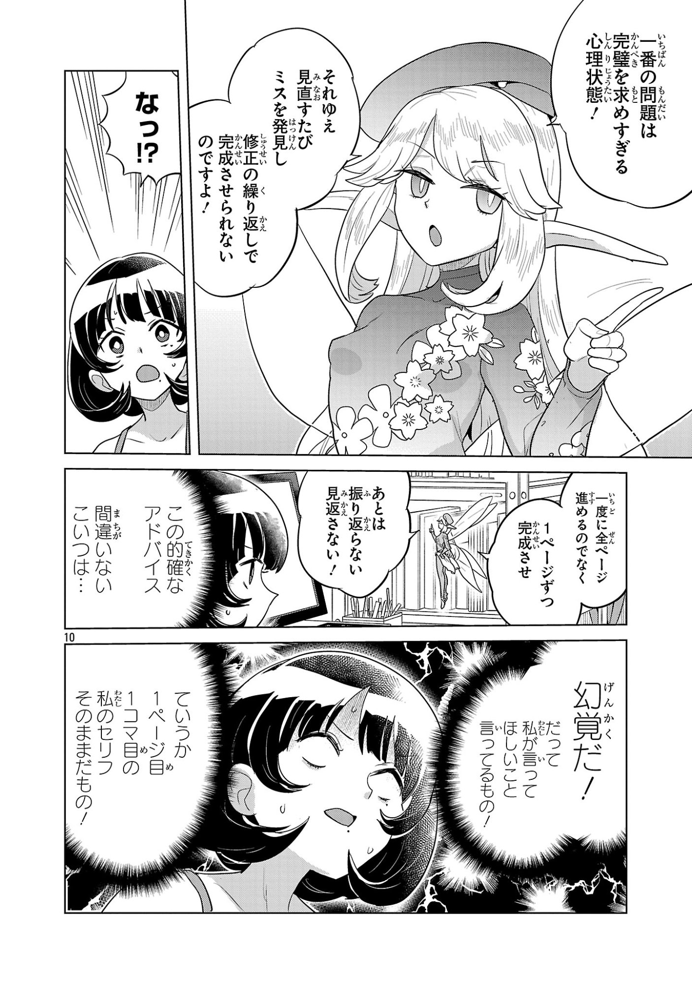 Asagaya Succubus Doujin Monogatari - Chapter 21 - Page 10