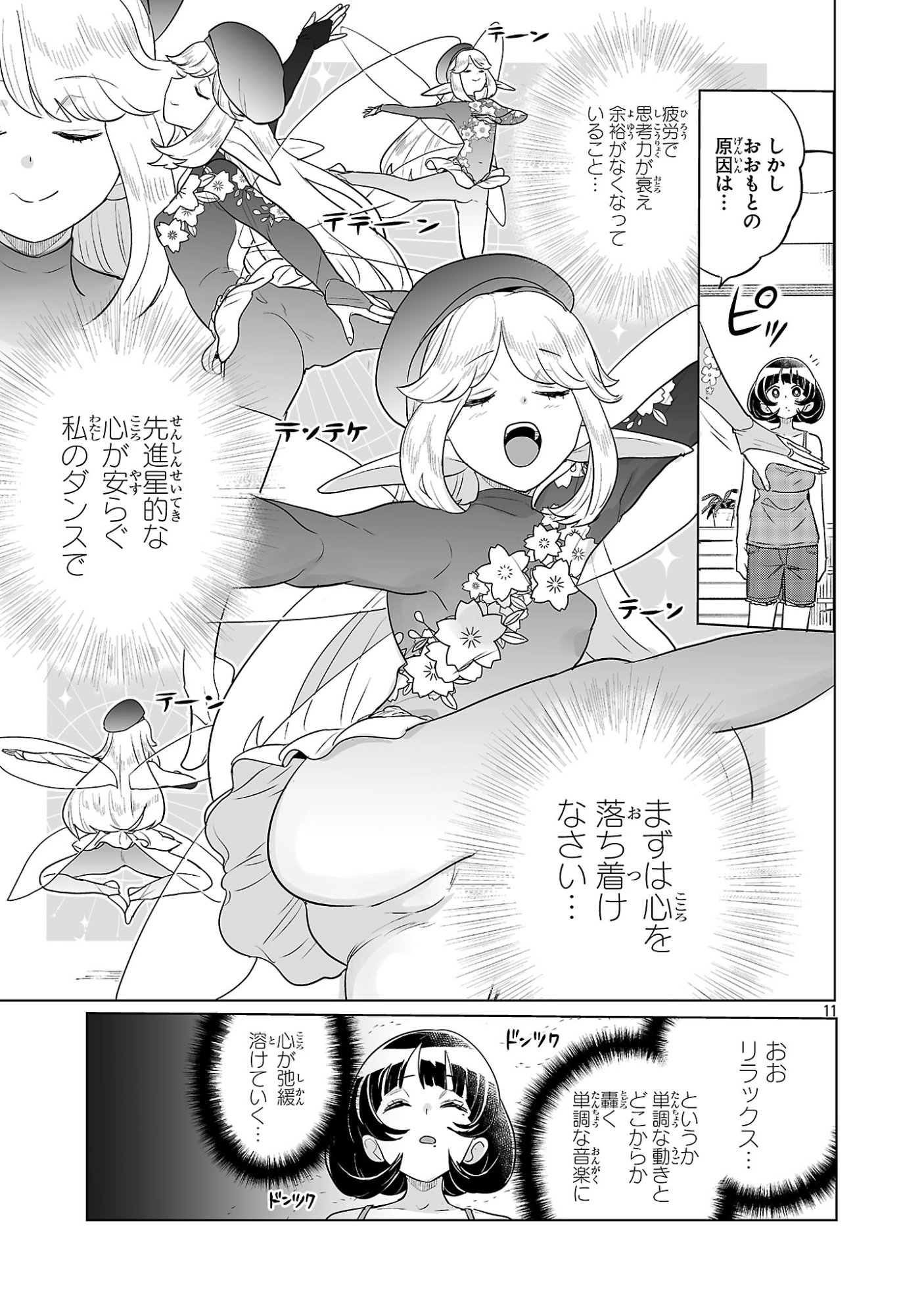Asagaya Succubus Doujin Monogatari - Chapter 21 - Page 11