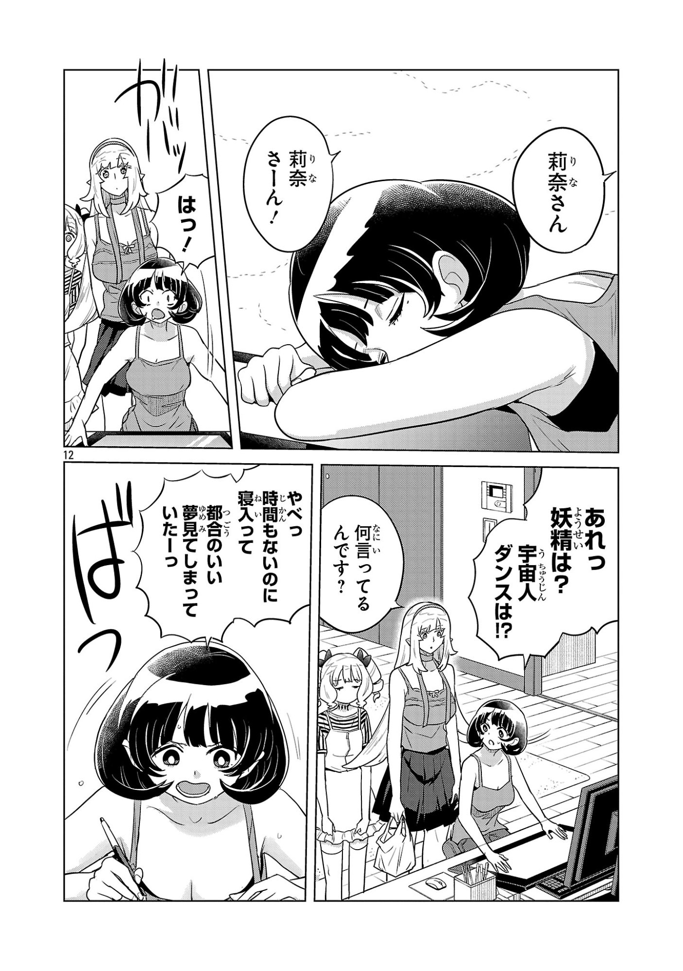 Asagaya Succubus Doujin Monogatari - Chapter 21 - Page 12