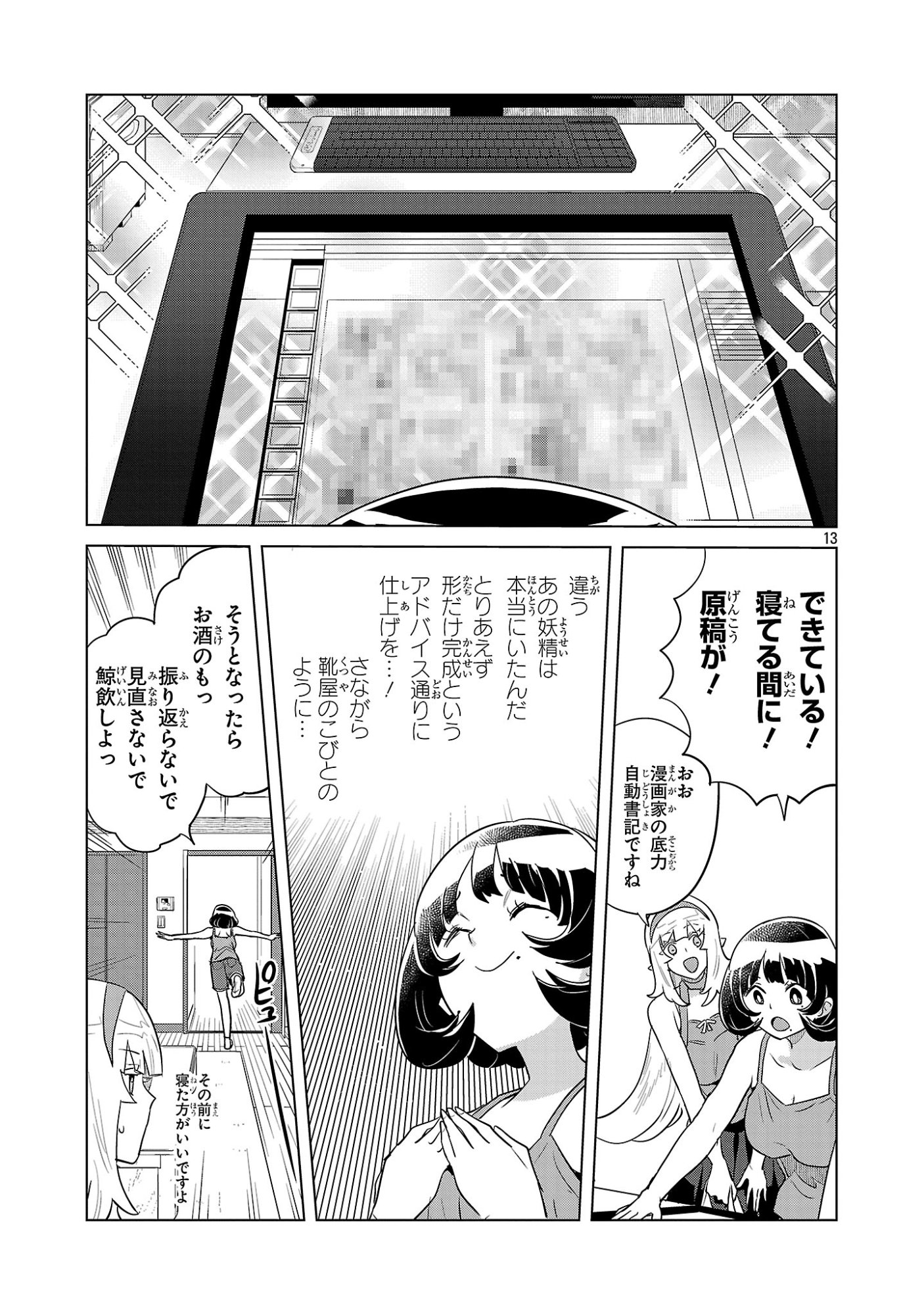 Asagaya Succubus Doujin Monogatari - Chapter 21 - Page 13