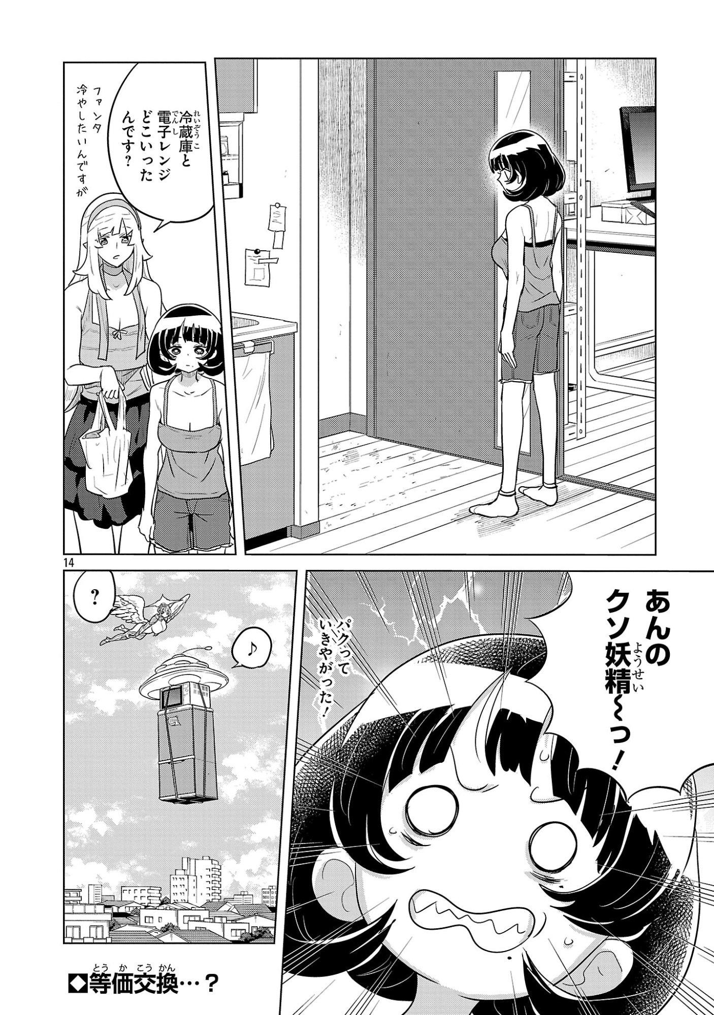 Asagaya Succubus Doujin Monogatari - Chapter 21 - Page 14