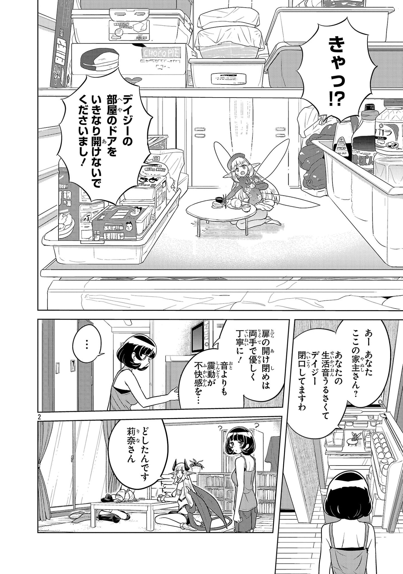 Asagaya Succubus Doujin Monogatari - Chapter 21 - Page 2