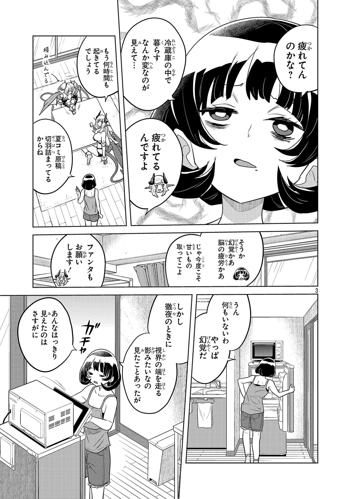 Asagaya Succubus Doujin Monogatari - Chapter 21 - Page 3