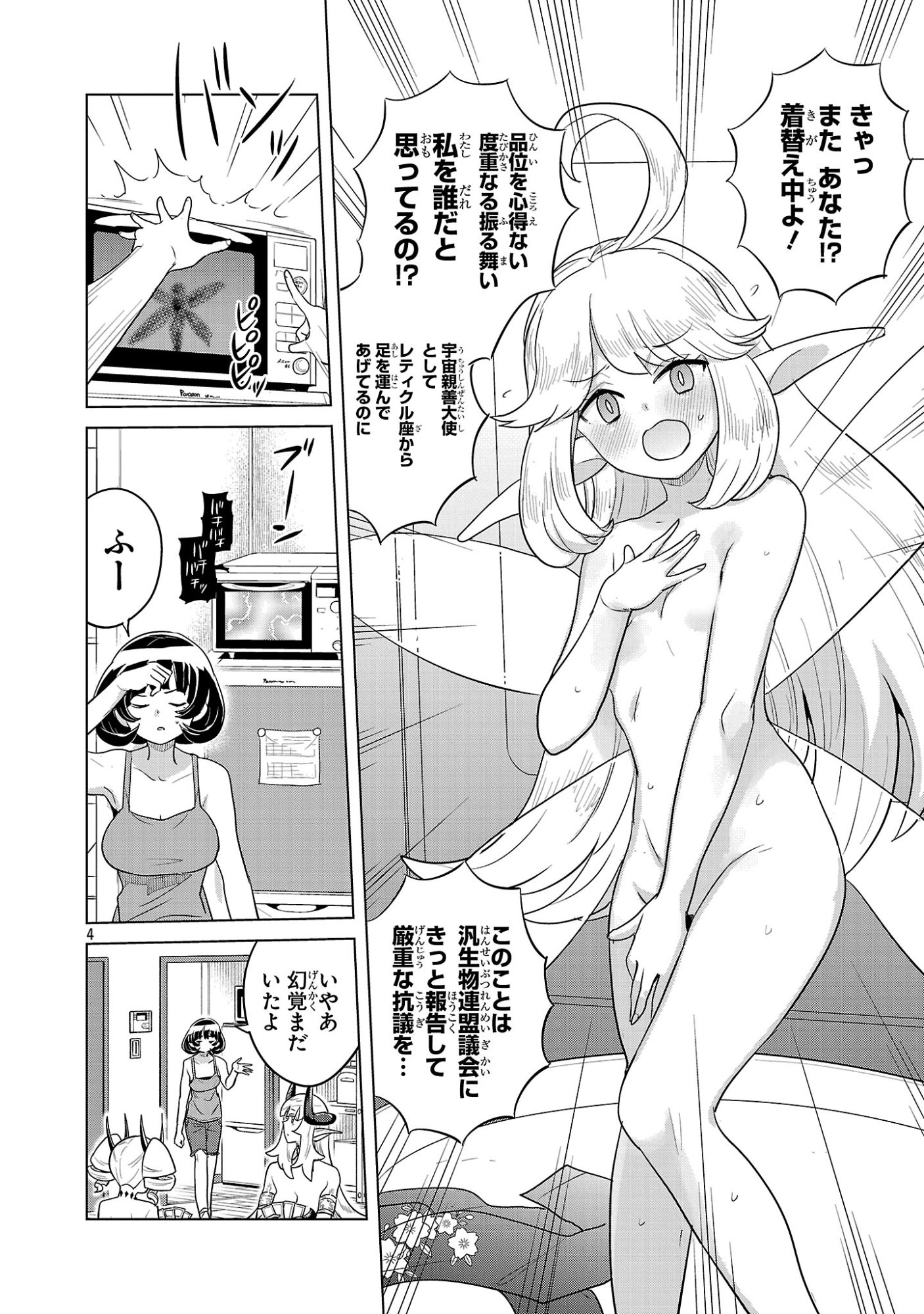 Asagaya Succubus Doujin Monogatari - Chapter 21 - Page 4