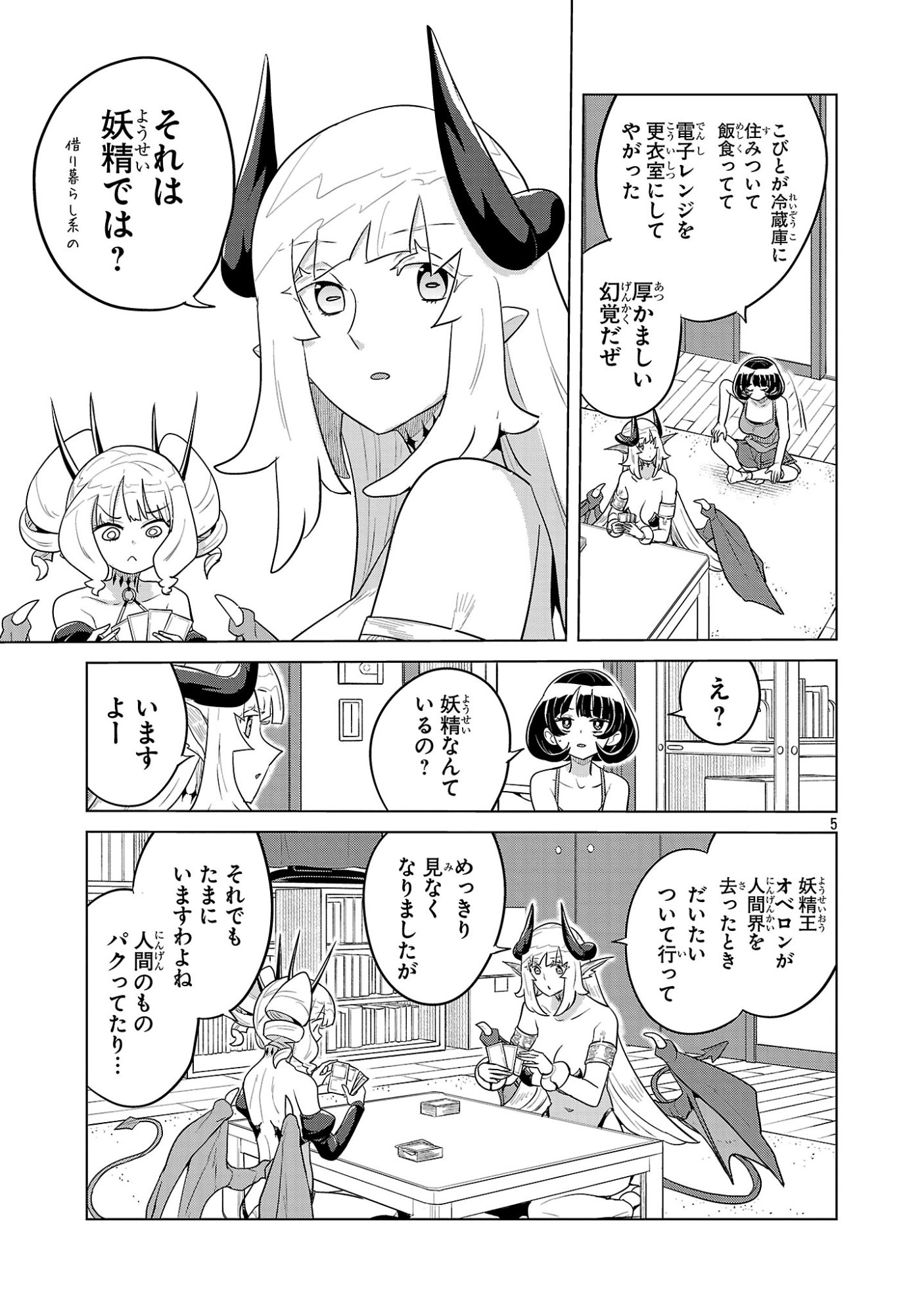 Asagaya Succubus Doujin Monogatari - Chapter 21 - Page 5
