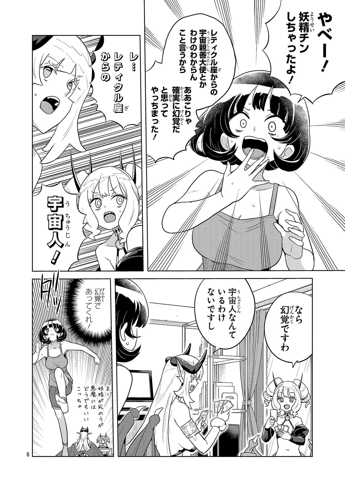 Asagaya Succubus Doujin Monogatari - Chapter 21 - Page 6