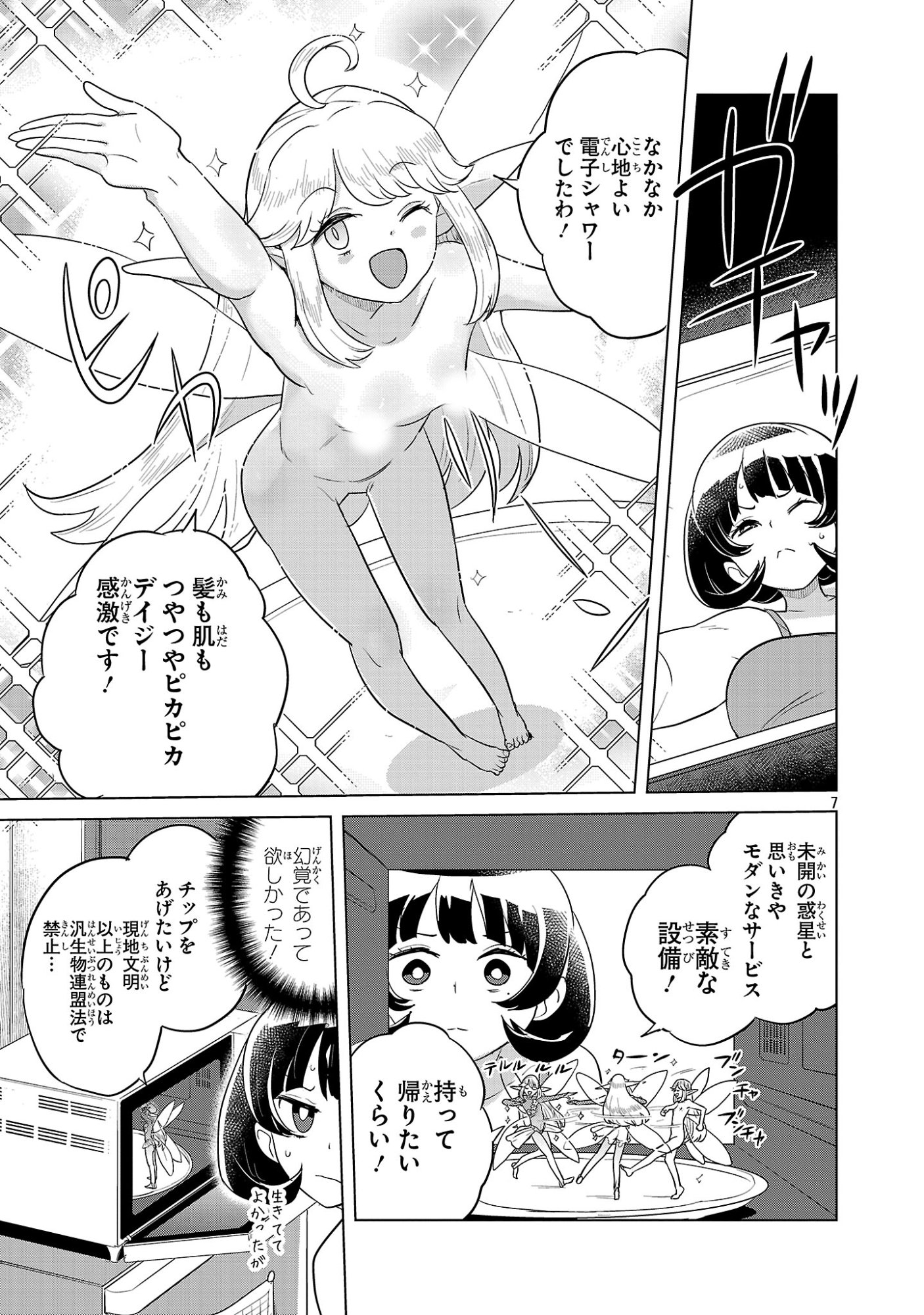 Asagaya Succubus Doujin Monogatari - Chapter 21 - Page 7