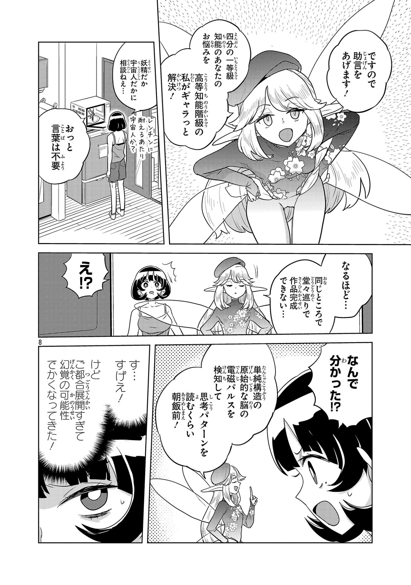 Asagaya Succubus Doujin Monogatari - Chapter 21 - Page 8