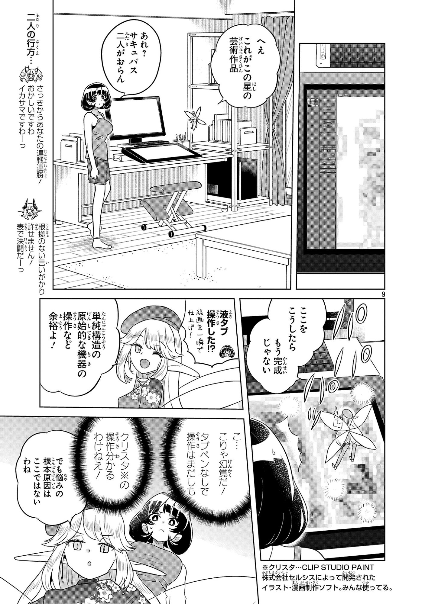 Asagaya Succubus Doujin Monogatari - Chapter 21 - Page 9