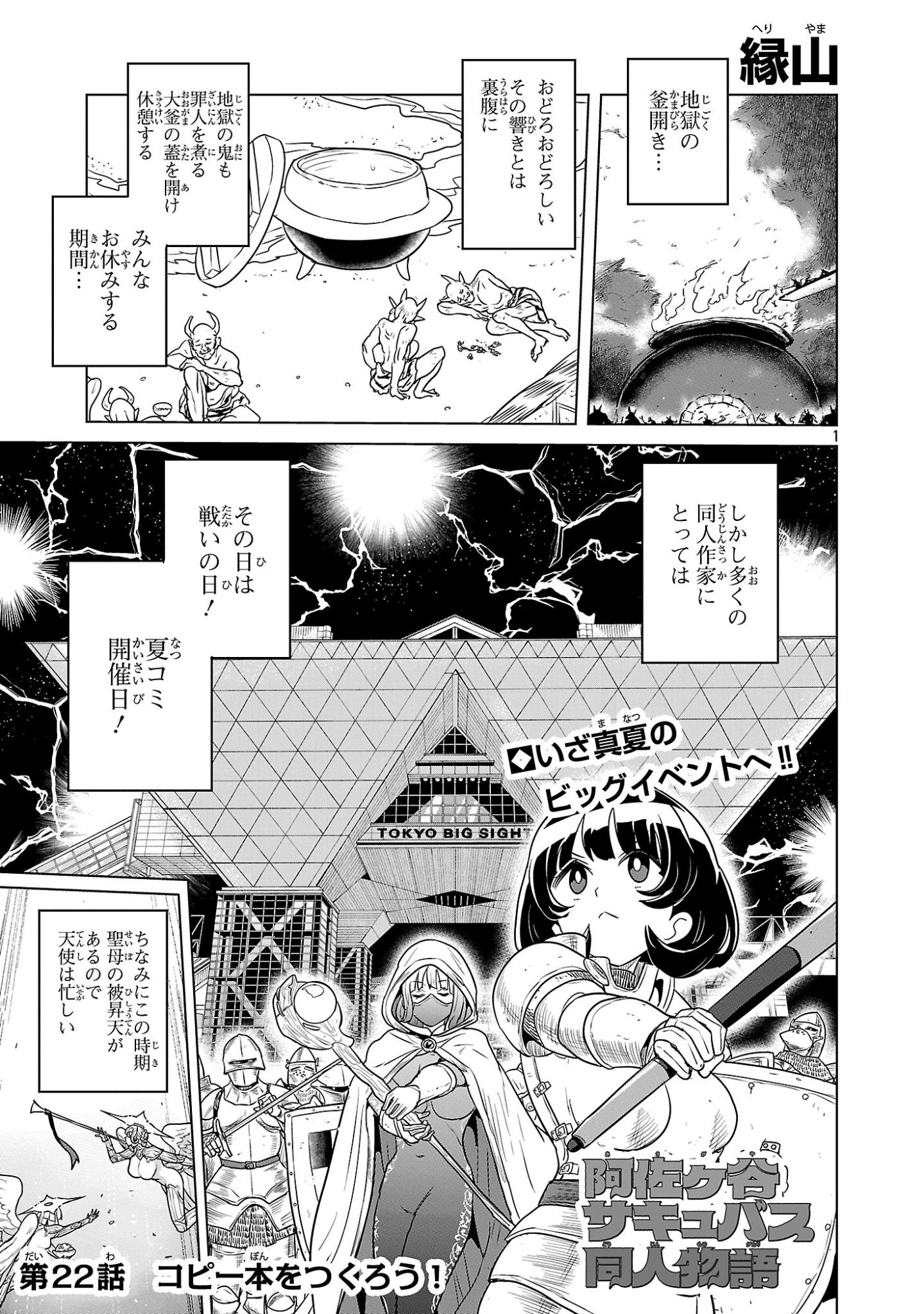 Asagaya Succubus Doujin Monogatari - Chapter 22 - Page 1