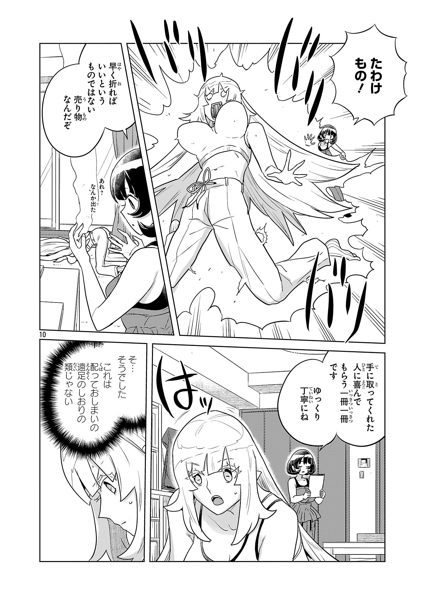 Asagaya Succubus Doujin Monogatari - Chapter 22 - Page 10