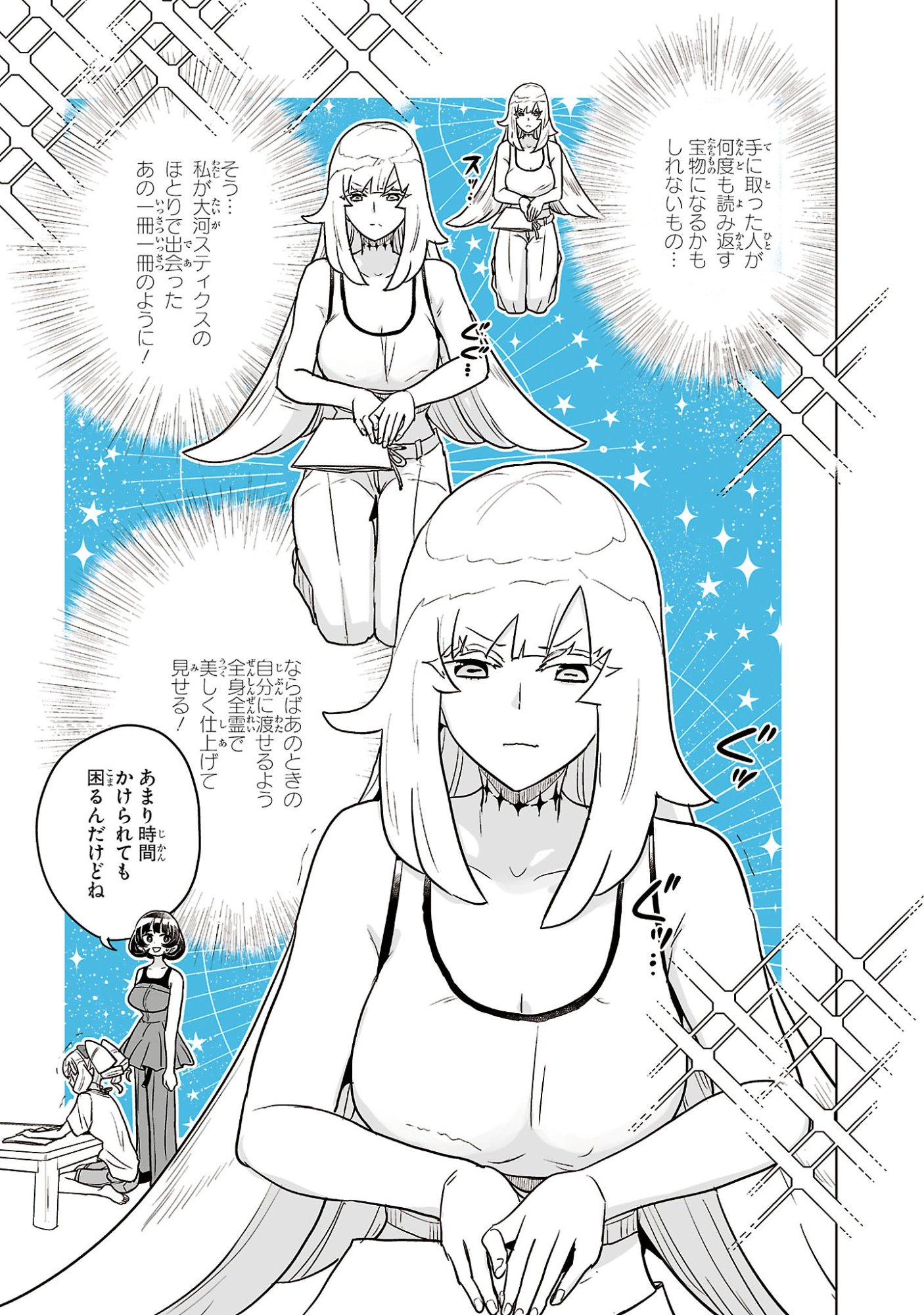 Asagaya Succubus Doujin Monogatari - Chapter 22 - Page 11