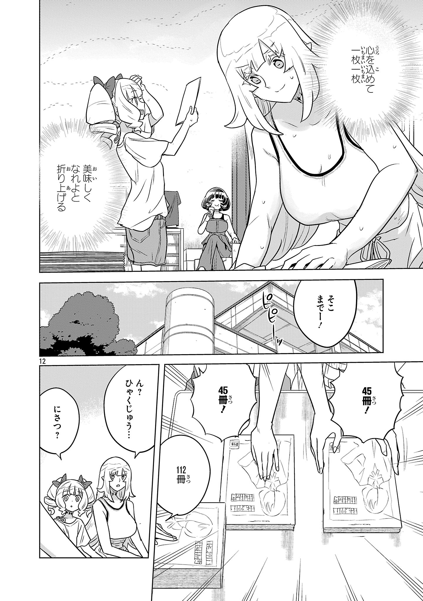 Asagaya Succubus Doujin Monogatari - Chapter 22 - Page 12