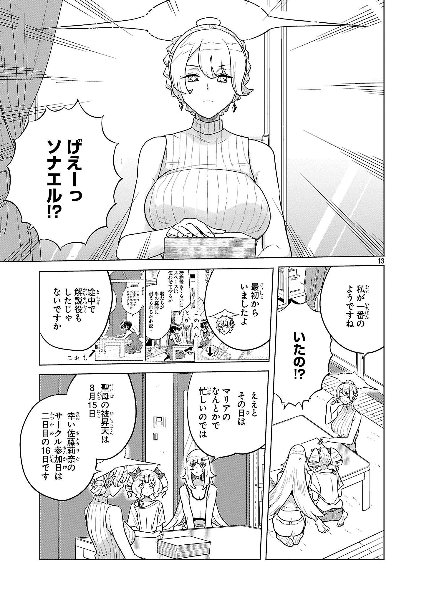 Asagaya Succubus Doujin Monogatari - Chapter 22 - Page 13