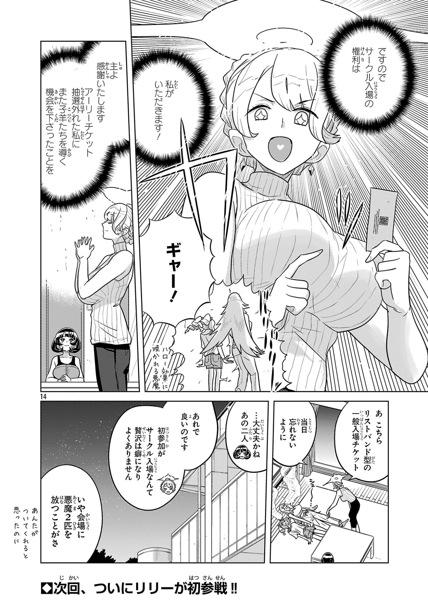 Asagaya Succubus Doujin Monogatari - Chapter 22 - Page 14