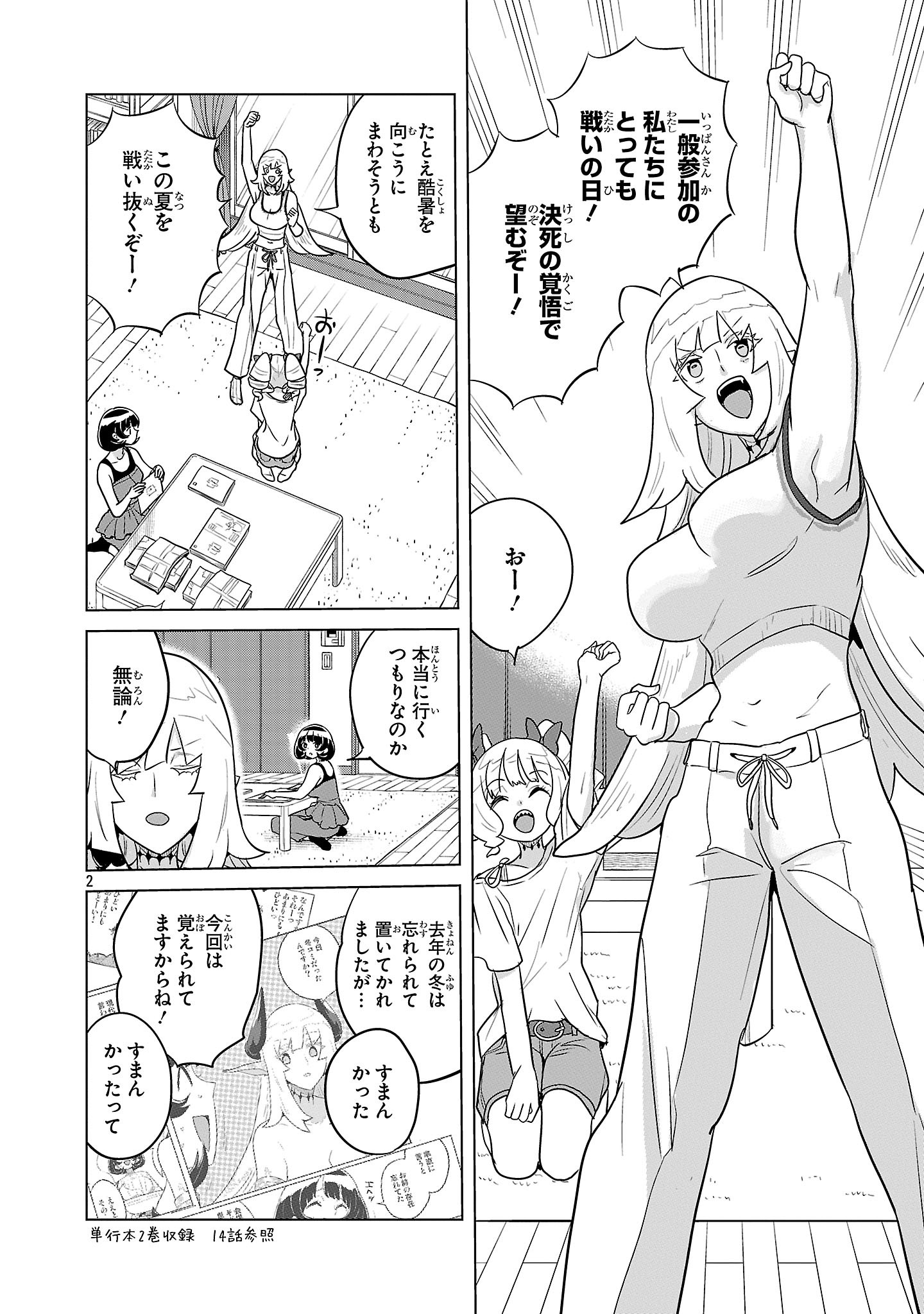 Asagaya Succubus Doujin Monogatari - Chapter 22 - Page 2
