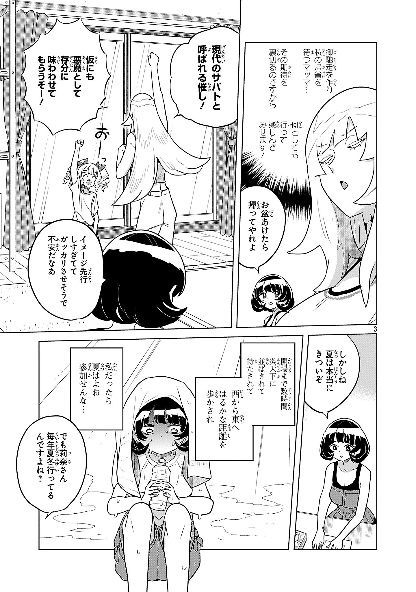 Asagaya Succubus Doujin Monogatari - Chapter 22 - Page 3