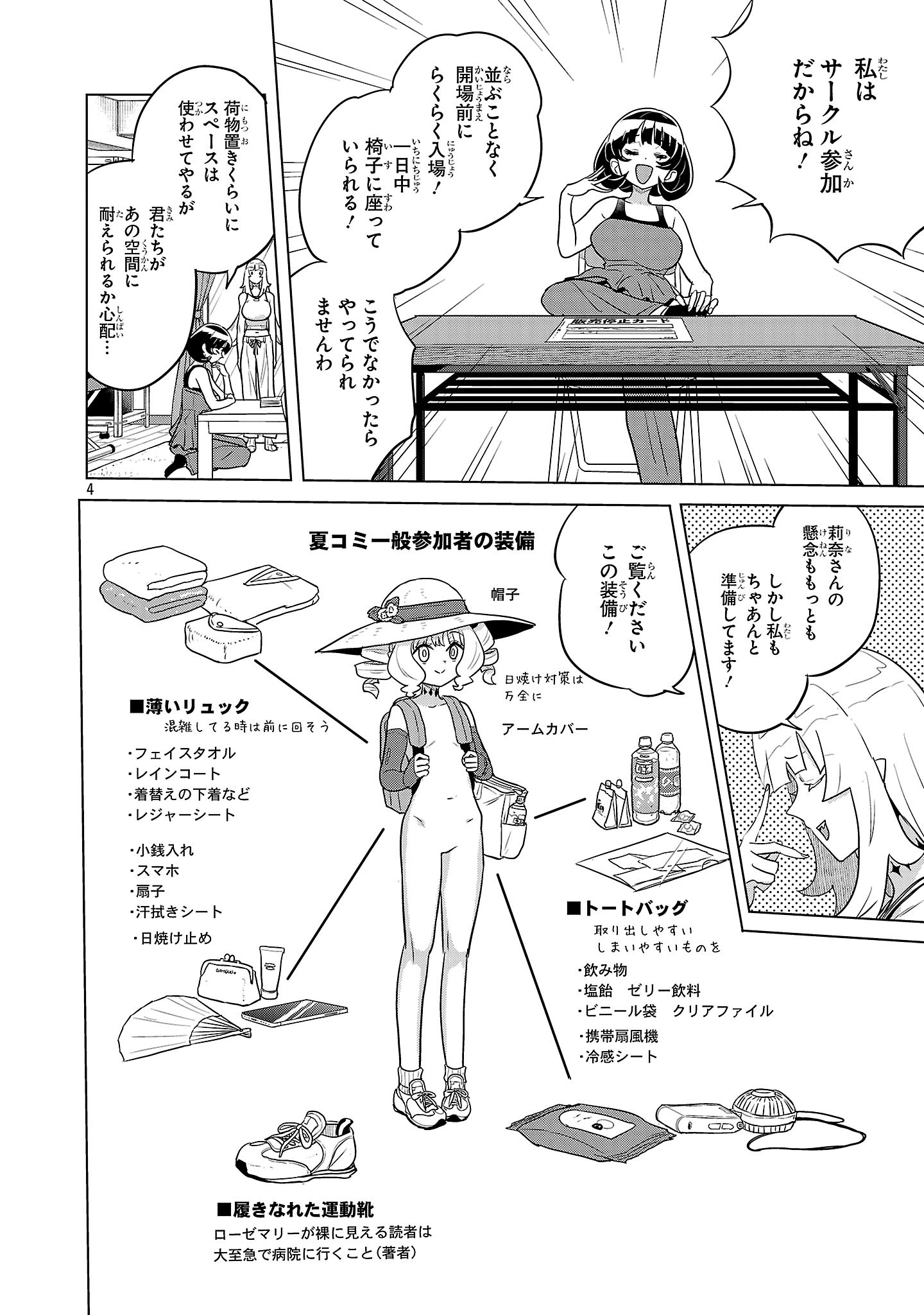 Asagaya Succubus Doujin Monogatari - Chapter 22 - Page 4