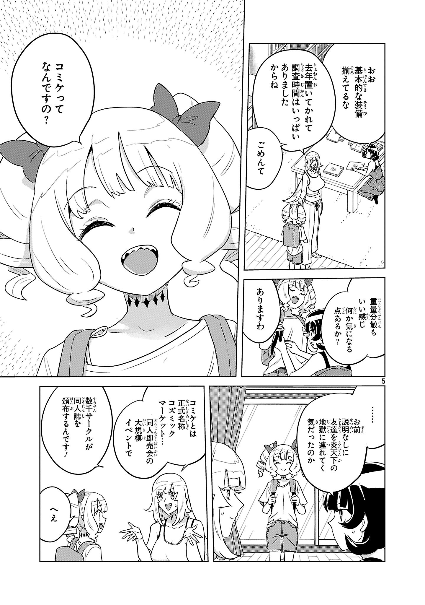 Asagaya Succubus Doujin Monogatari - Chapter 22 - Page 5
