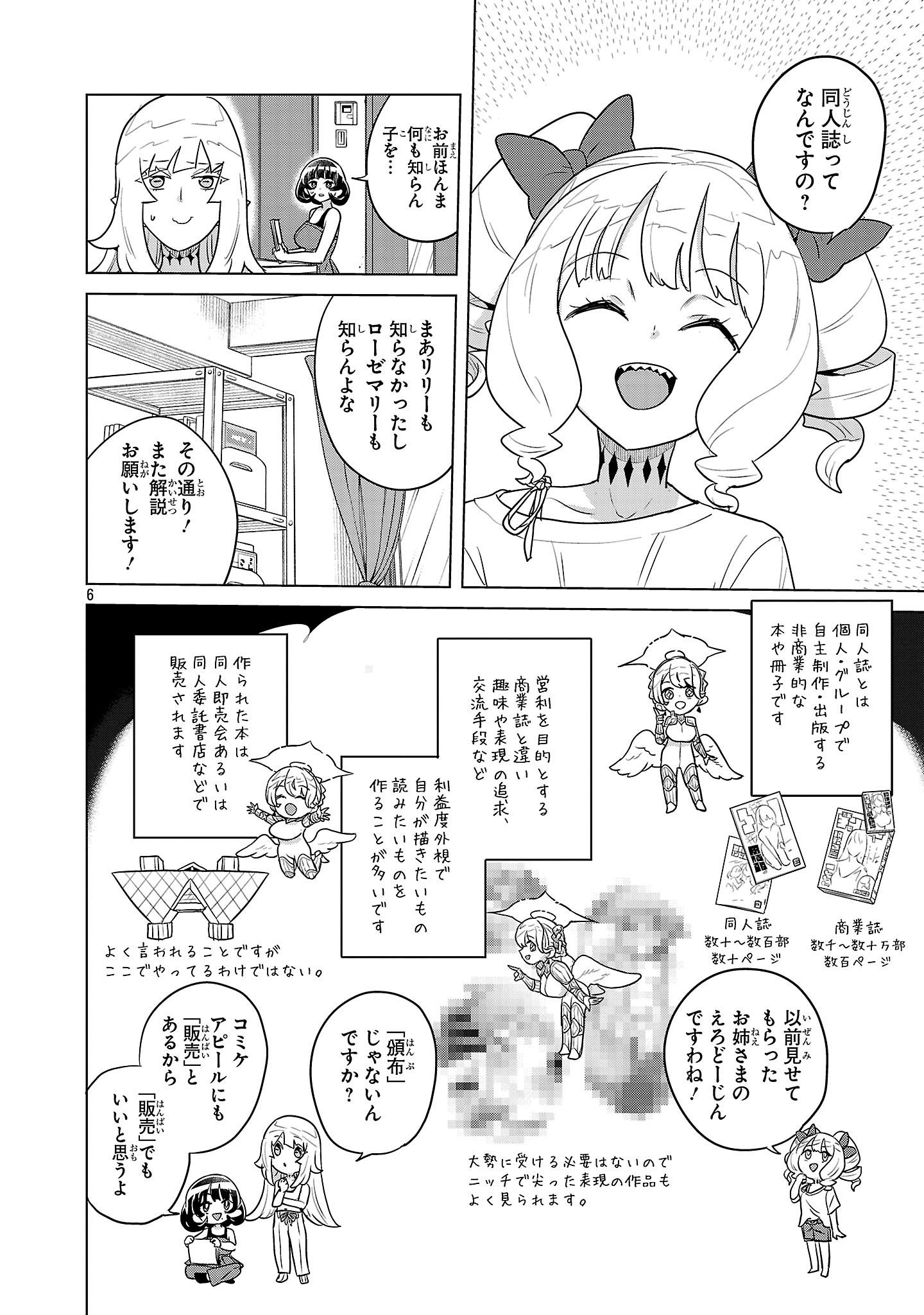 Asagaya Succubus Doujin Monogatari - Chapter 22 - Page 6