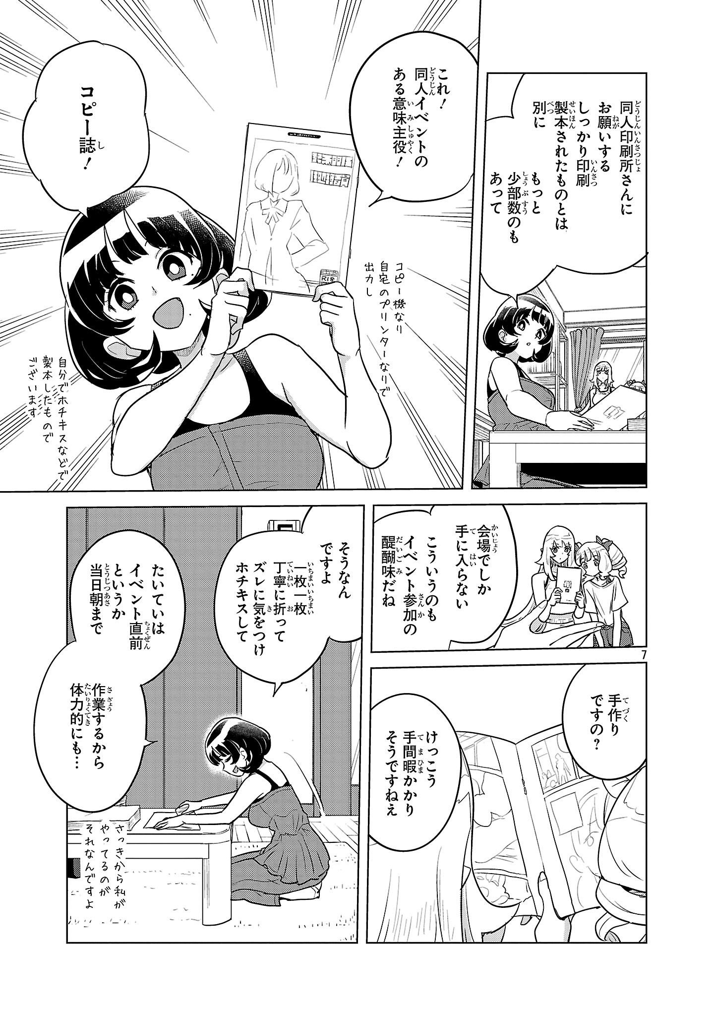 Asagaya Succubus Doujin Monogatari - Chapter 22 - Page 7