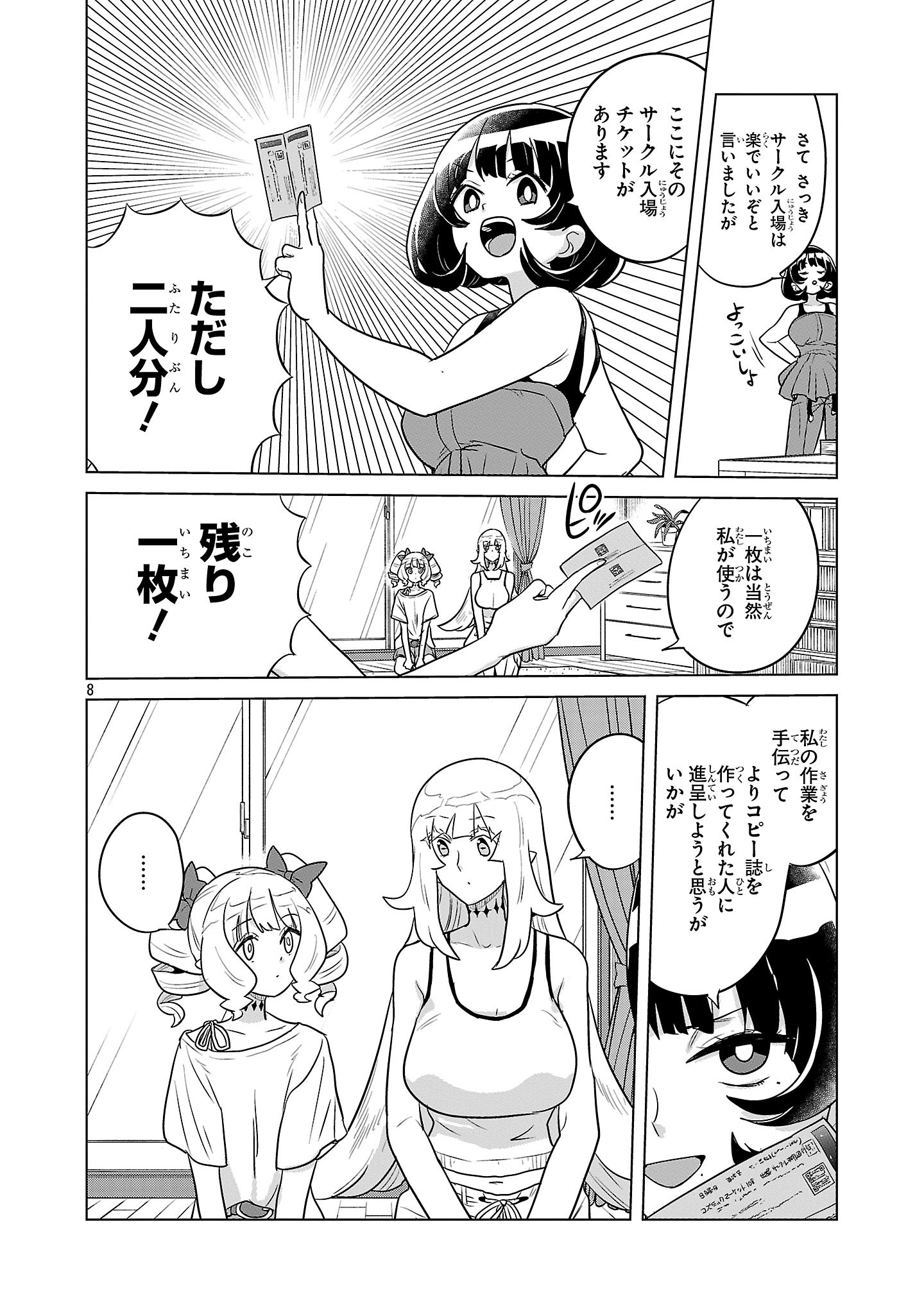 Asagaya Succubus Doujin Monogatari - Chapter 22 - Page 8