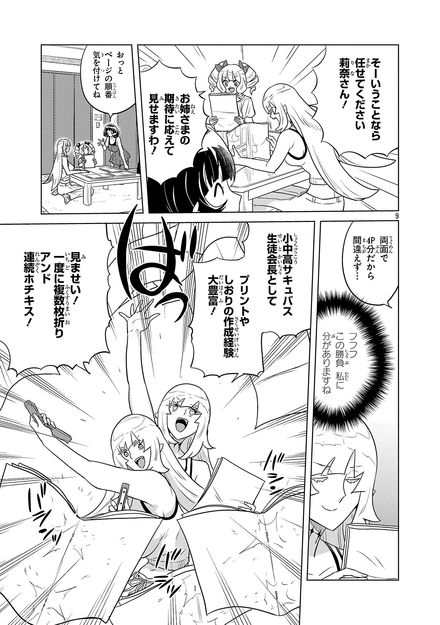 Asagaya Succubus Doujin Monogatari - Chapter 22 - Page 9