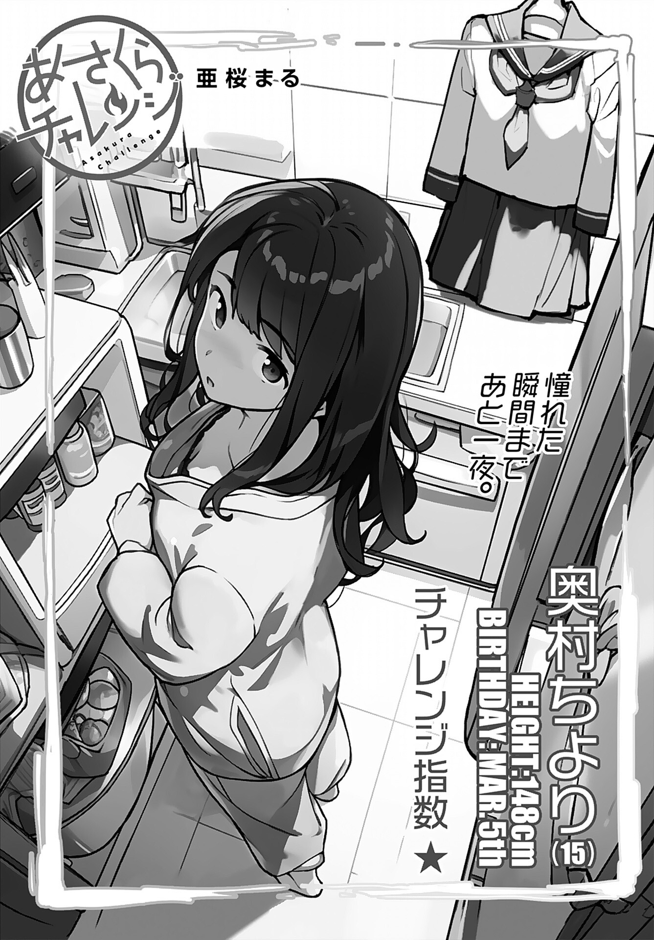 Asakura Challenge - Chapter 4 - Page 1