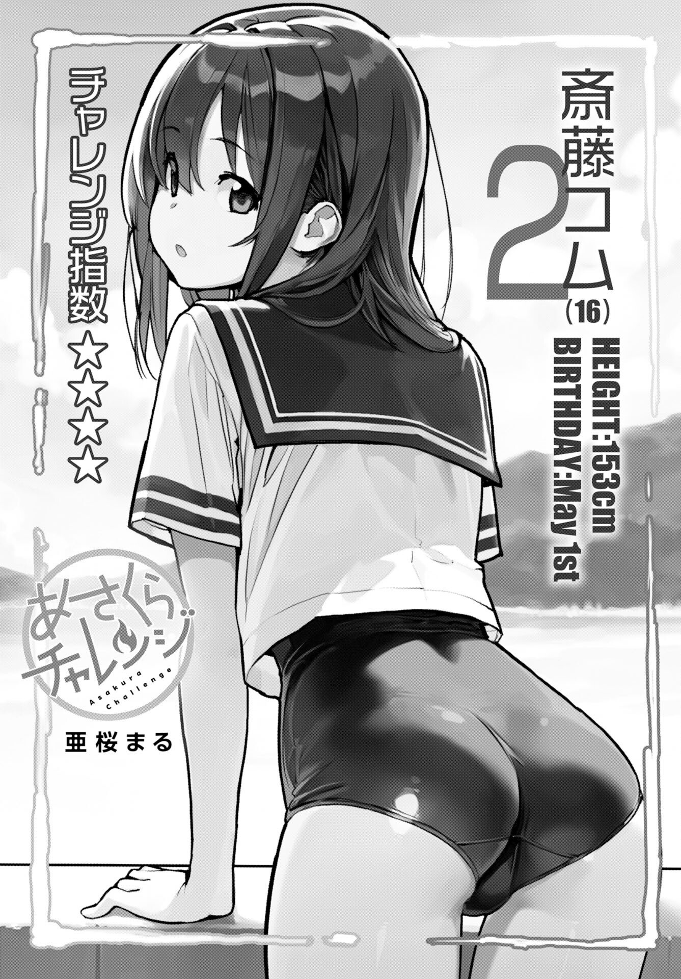 Asakura Challenge - Chapter 7 - Page 1