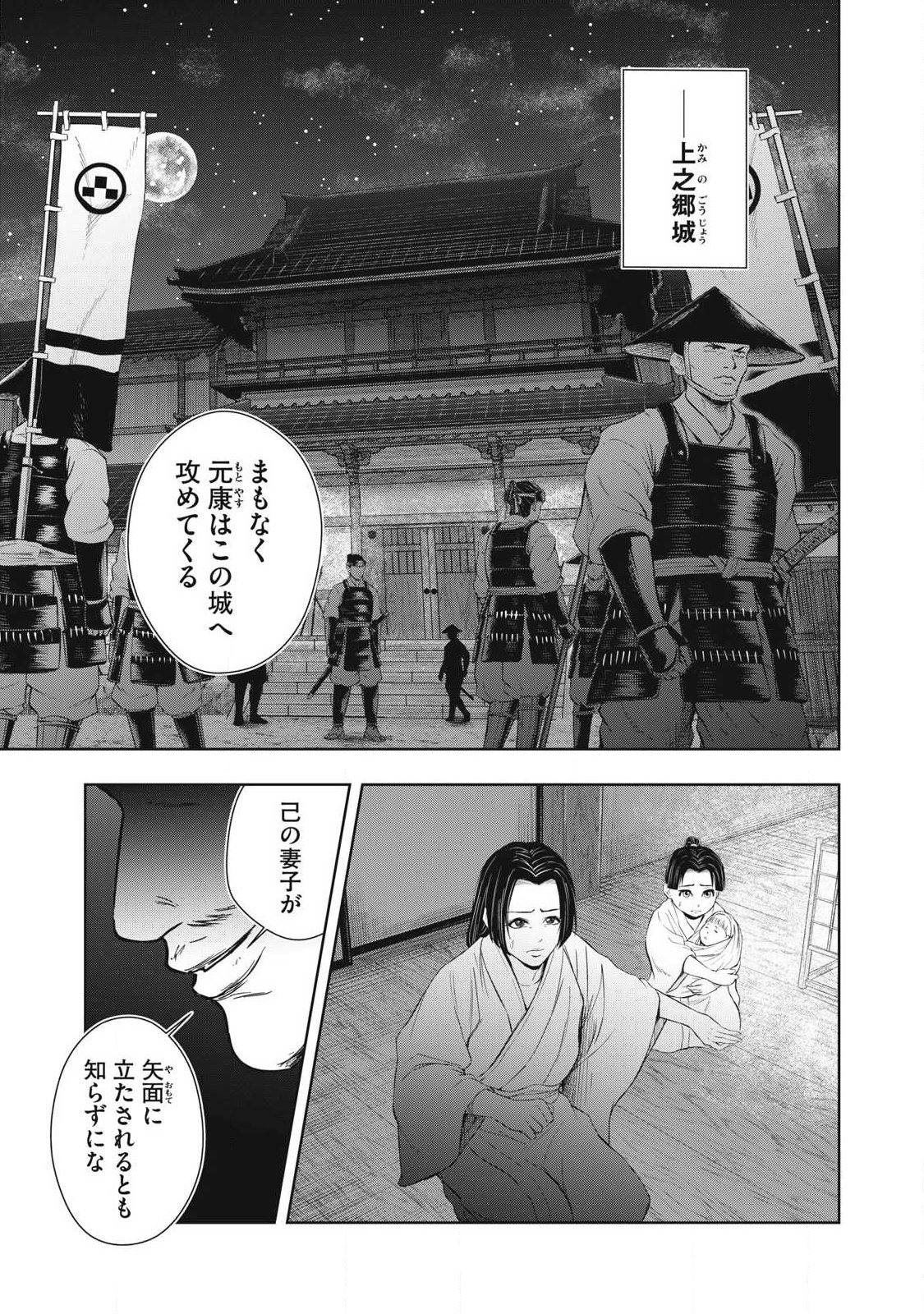 Assassin's Creed Shadows: Iga no Monogatari - Chapter 24 - Page 1