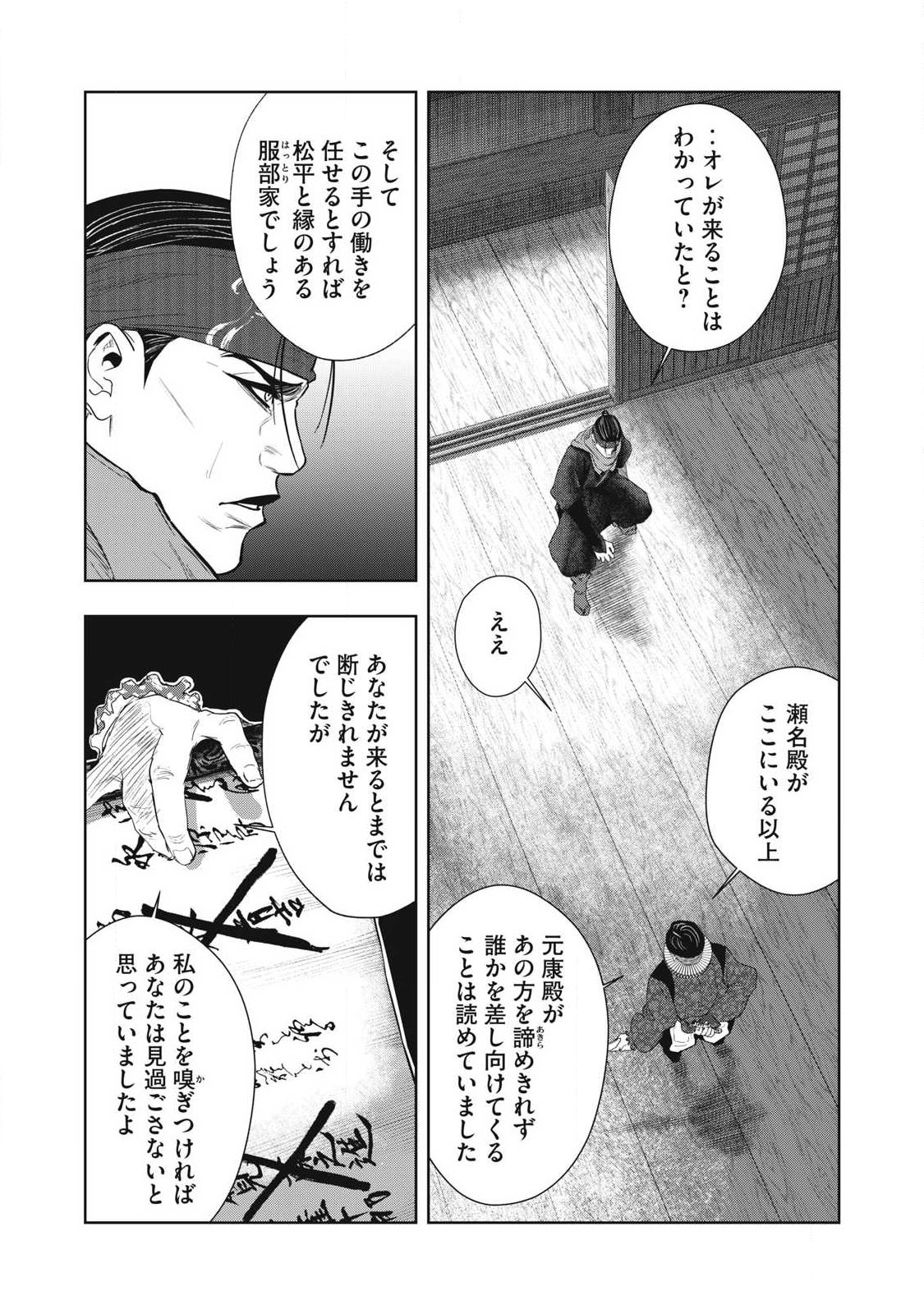 Assassin's Creed Shadows: Iga no Monogatari - Chapter 24 - Page 10
