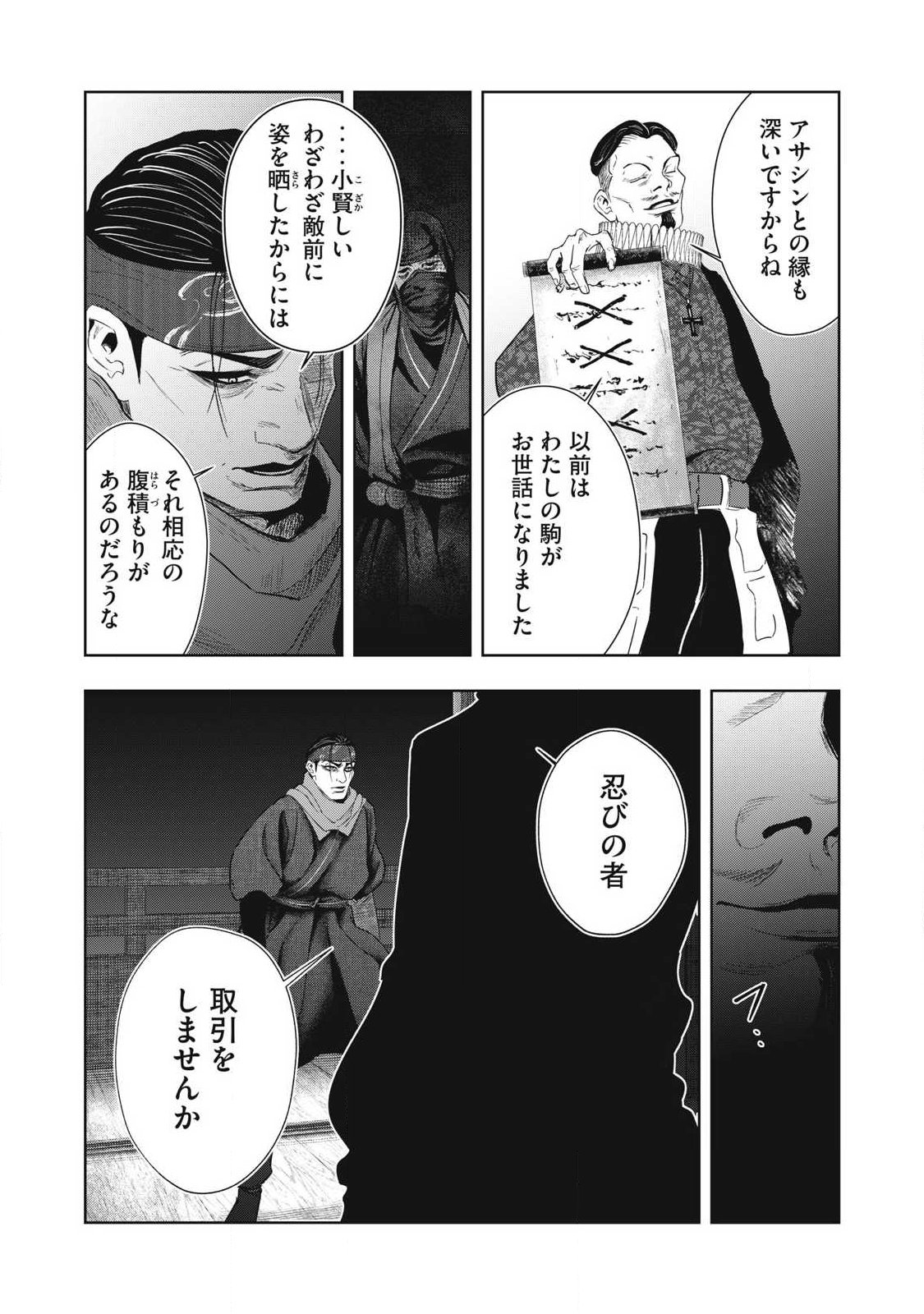 Assassin's Creed Shadows: Iga no Monogatari - Chapter 24 - Page 11