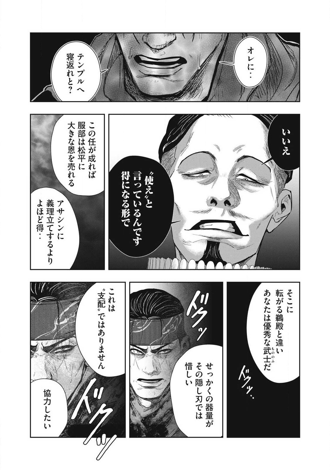 Assassin's Creed Shadows: Iga no Monogatari - Chapter 24 - Page 13