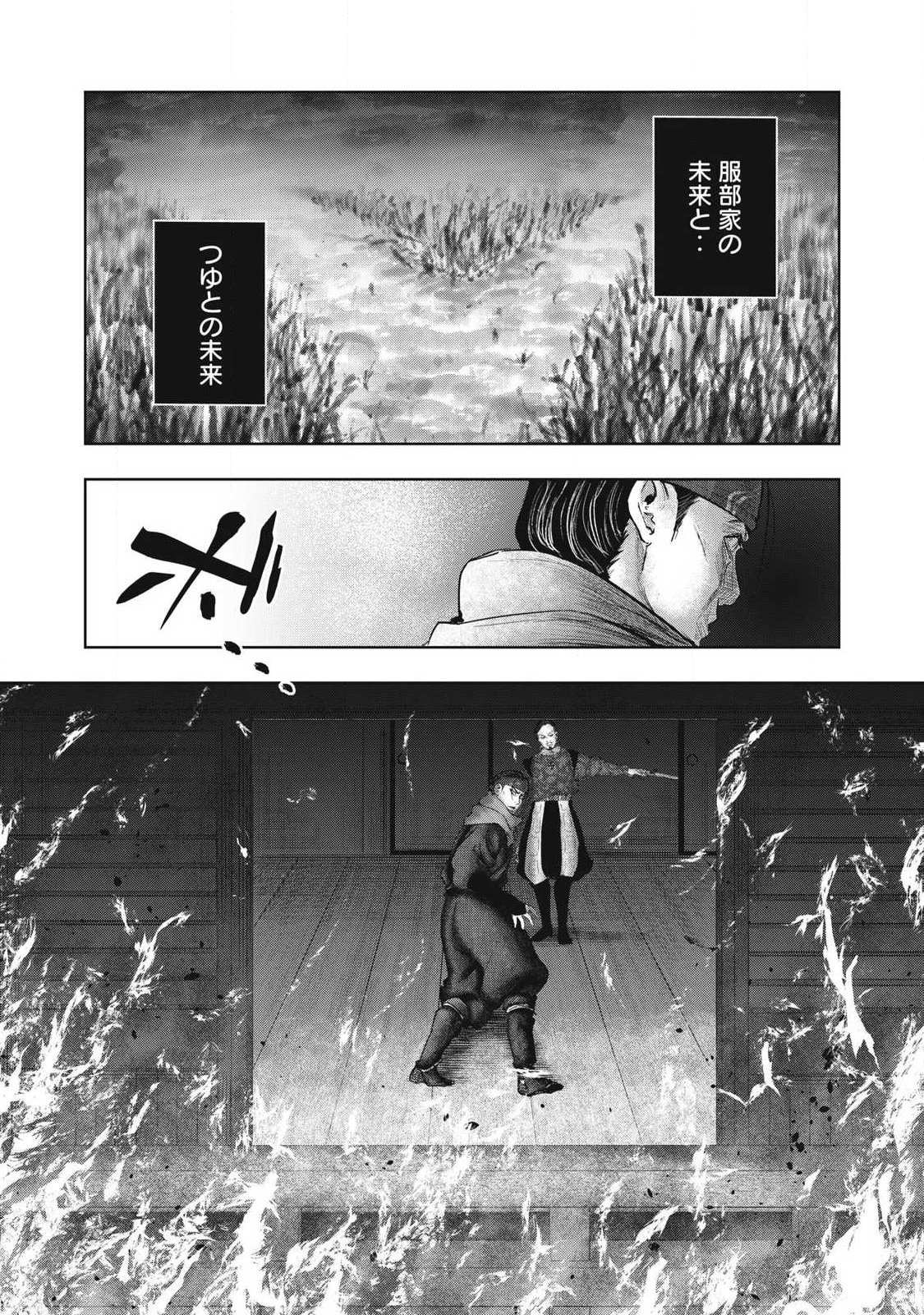 Assassin's Creed Shadows: Iga no Monogatari - Chapter 24 - Page 14