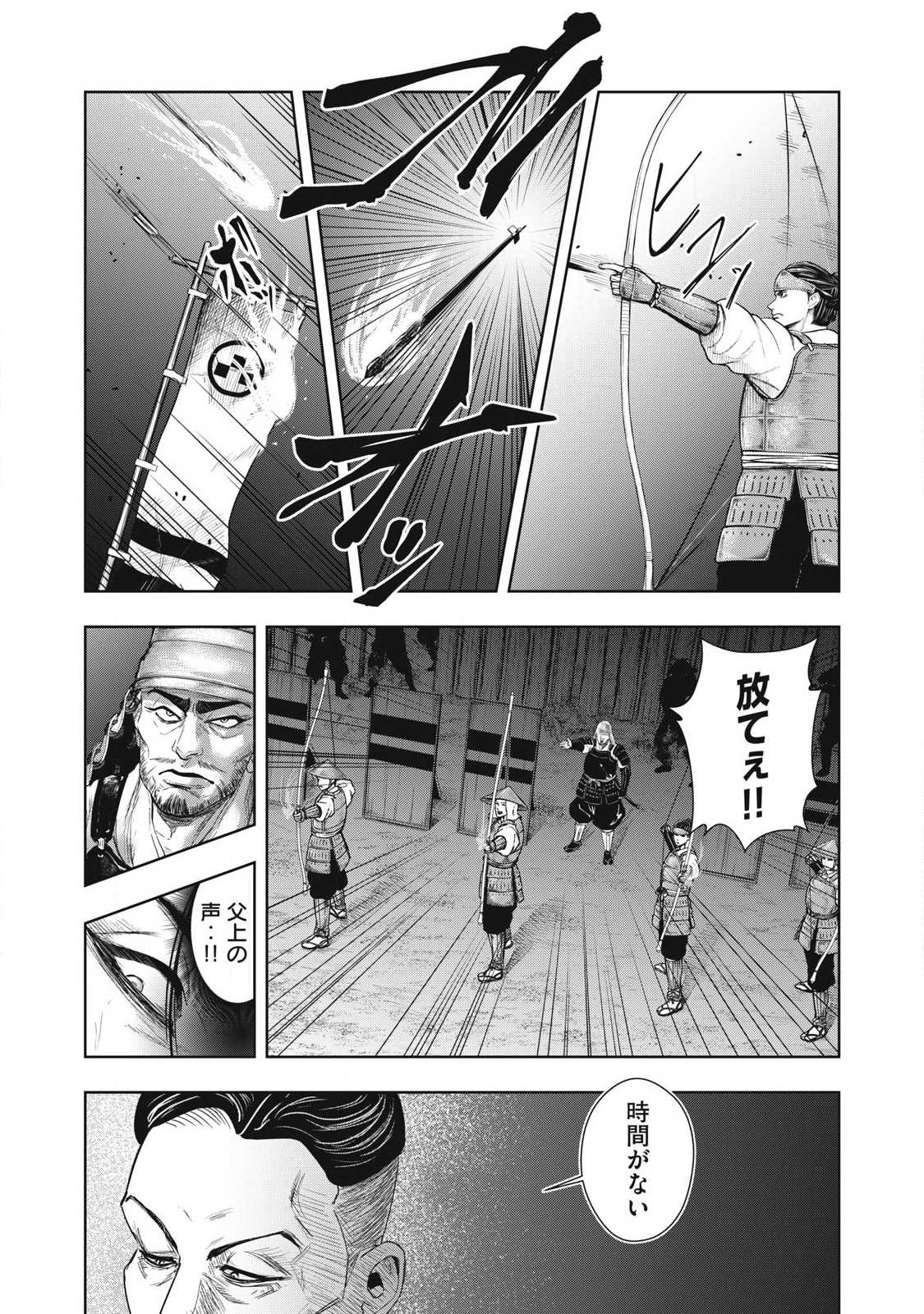 Assassin's Creed Shadows: Iga no Monogatari - Chapter 24 - Page 15