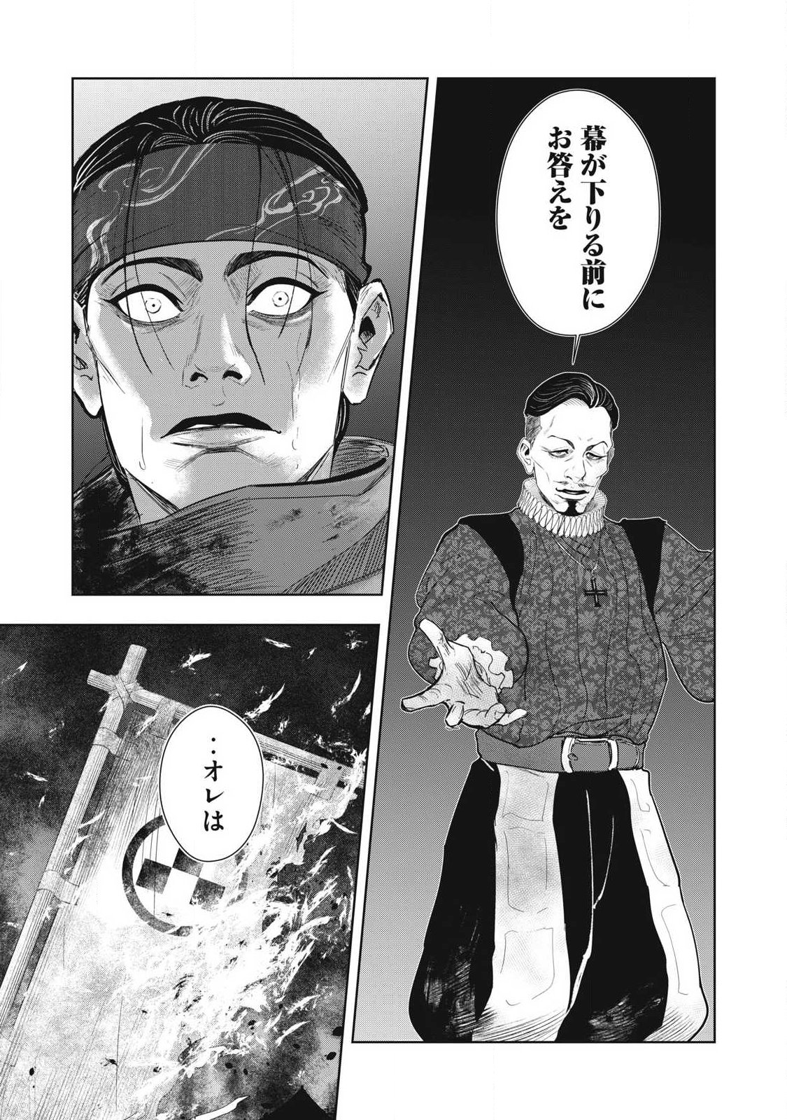 Assassin's Creed Shadows: Iga no Monogatari - Chapter 24 - Page 16