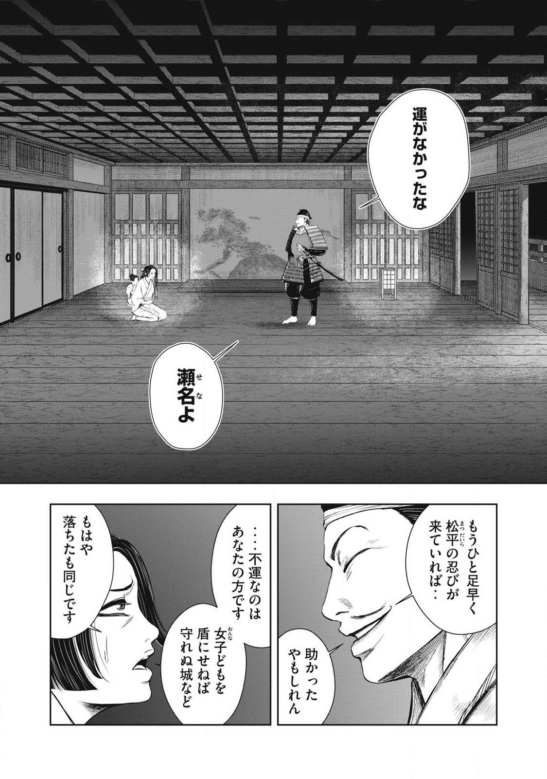 Assassin's Creed Shadows: Iga no Monogatari - Chapter 24 - Page 2