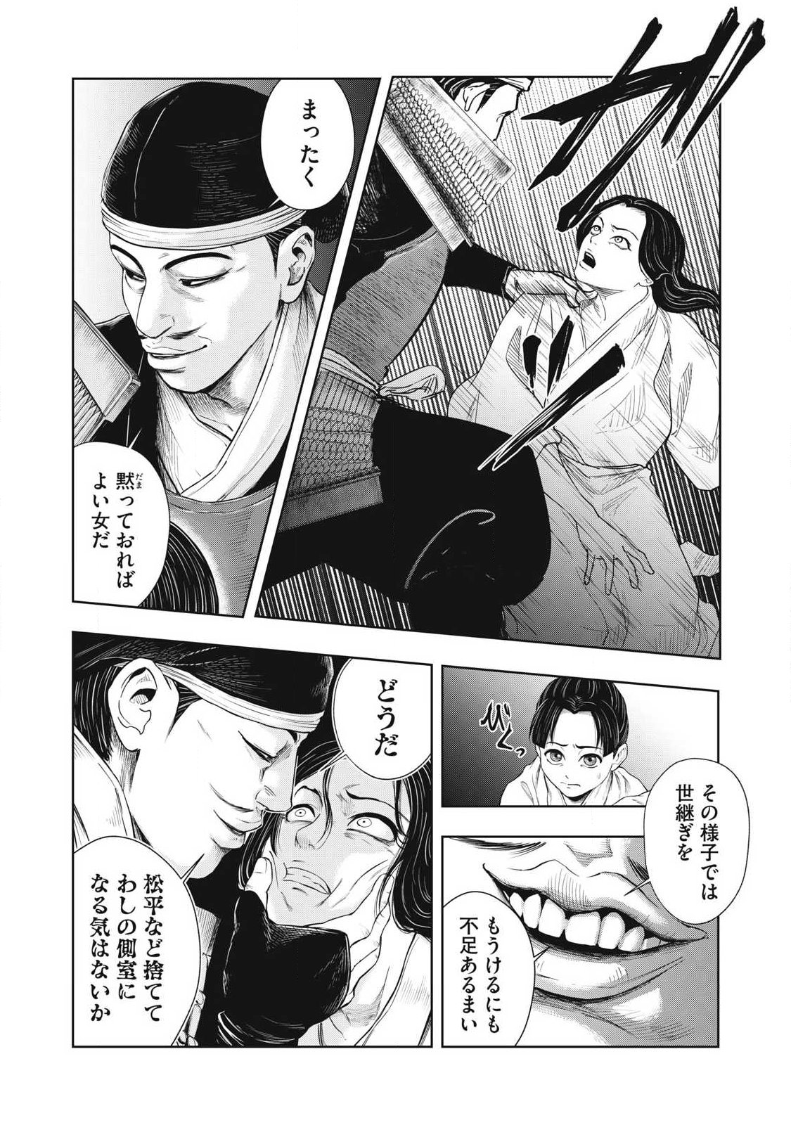 Assassin's Creed Shadows: Iga no Monogatari - Chapter 24 - Page 3