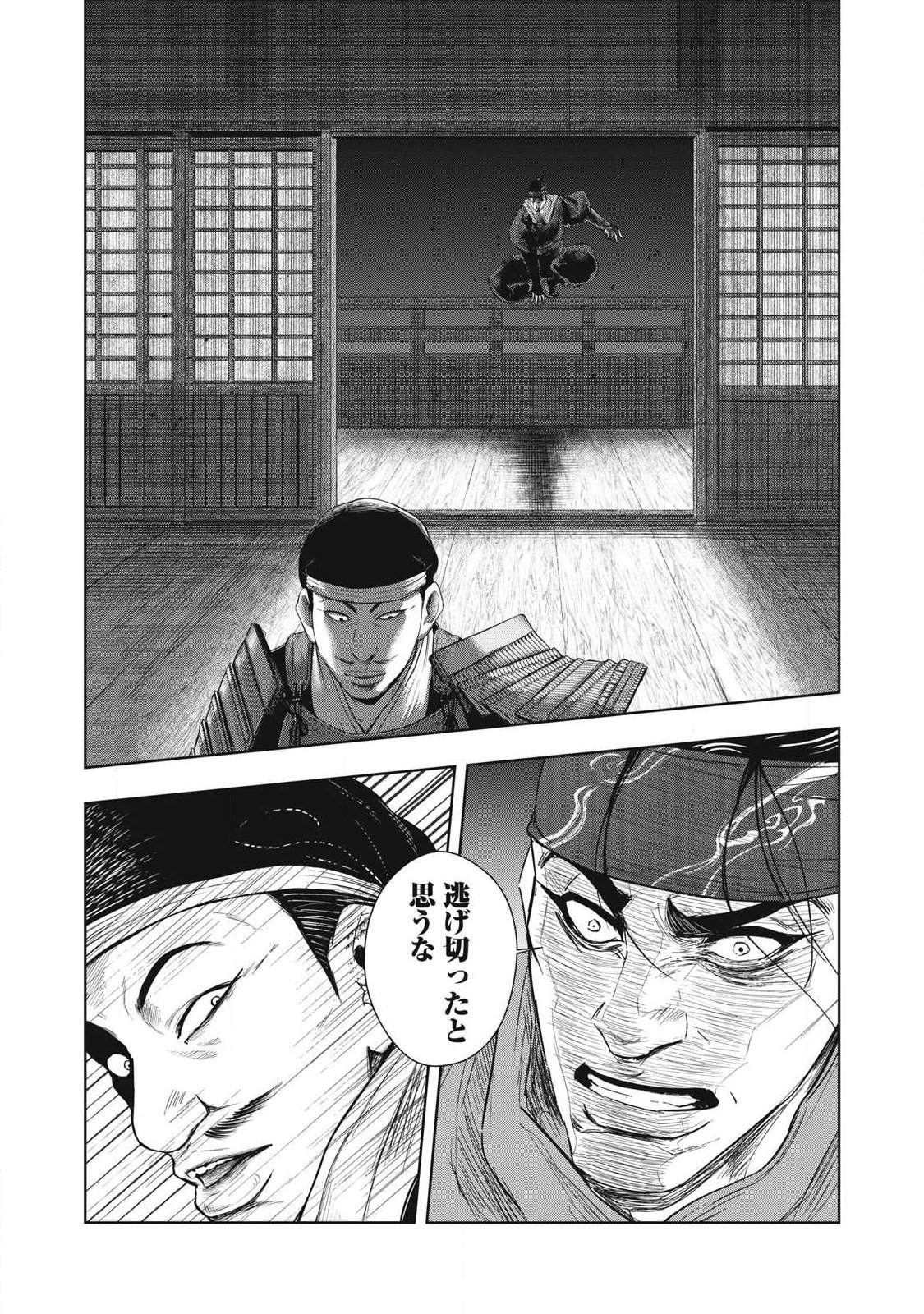 Assassin's Creed Shadows: Iga no Monogatari - Chapter 24 - Page 4