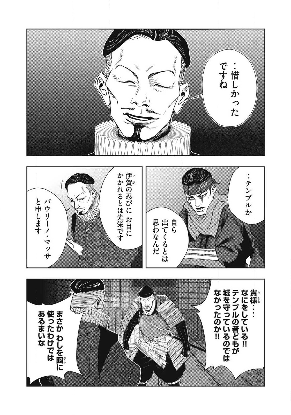 Assassin's Creed Shadows: Iga no Monogatari - Chapter 24 - Page 7