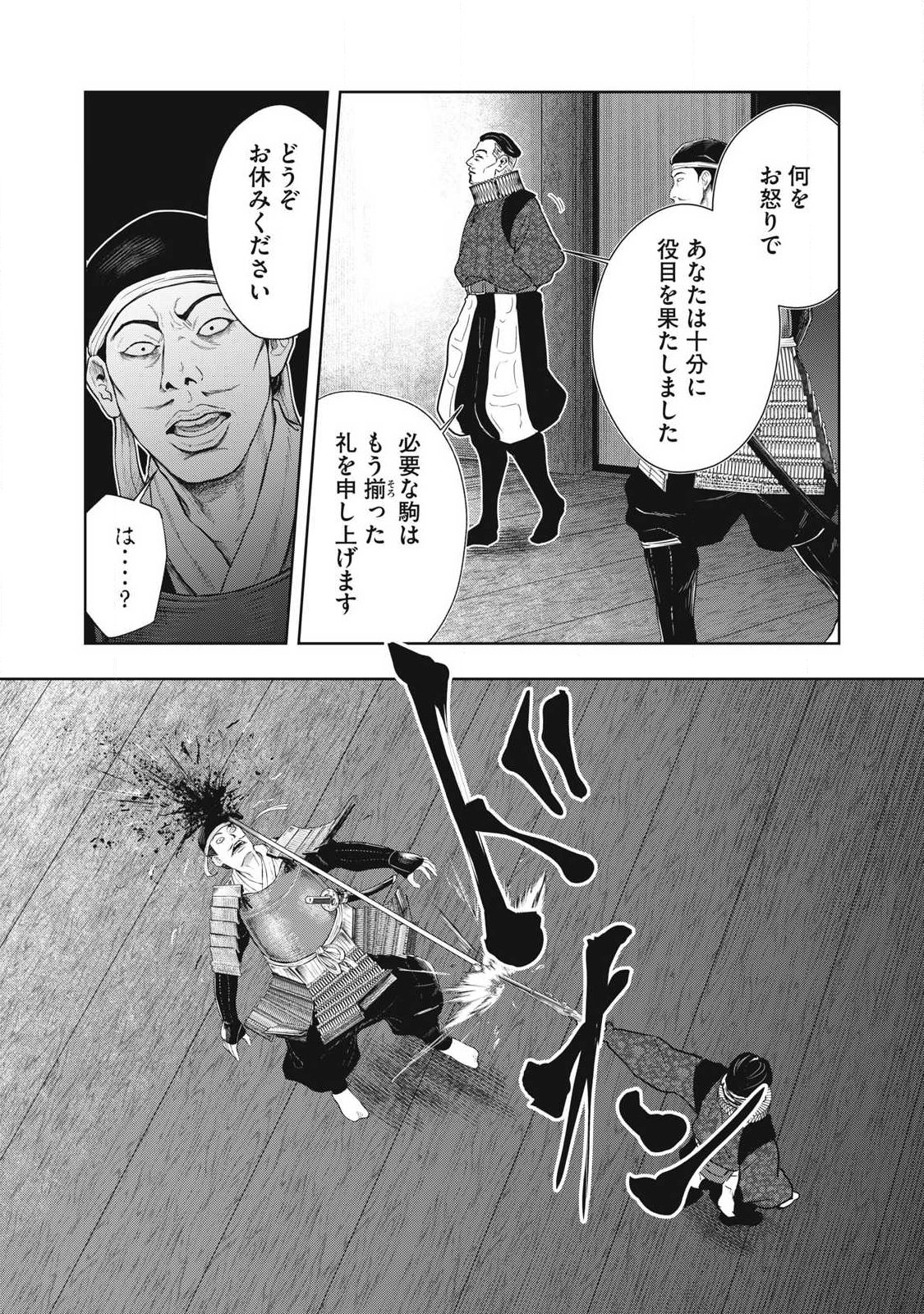 Assassin's Creed Shadows: Iga no Monogatari - Chapter 24 - Page 8