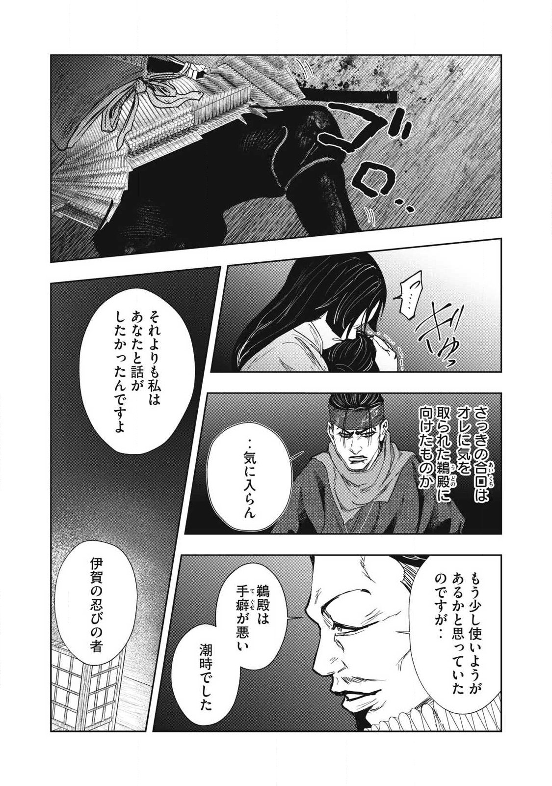 Assassin's Creed Shadows: Iga no Monogatari - Chapter 24 - Page 9