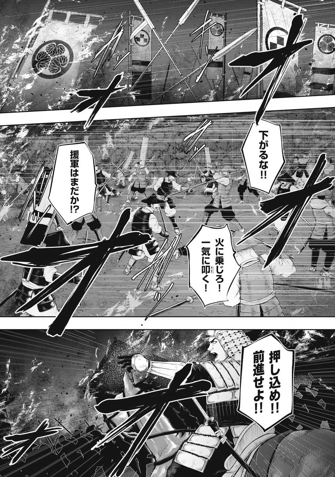 Assassin's Creed Shadows: Iga no Monogatari - Chapter 25 - Page 1