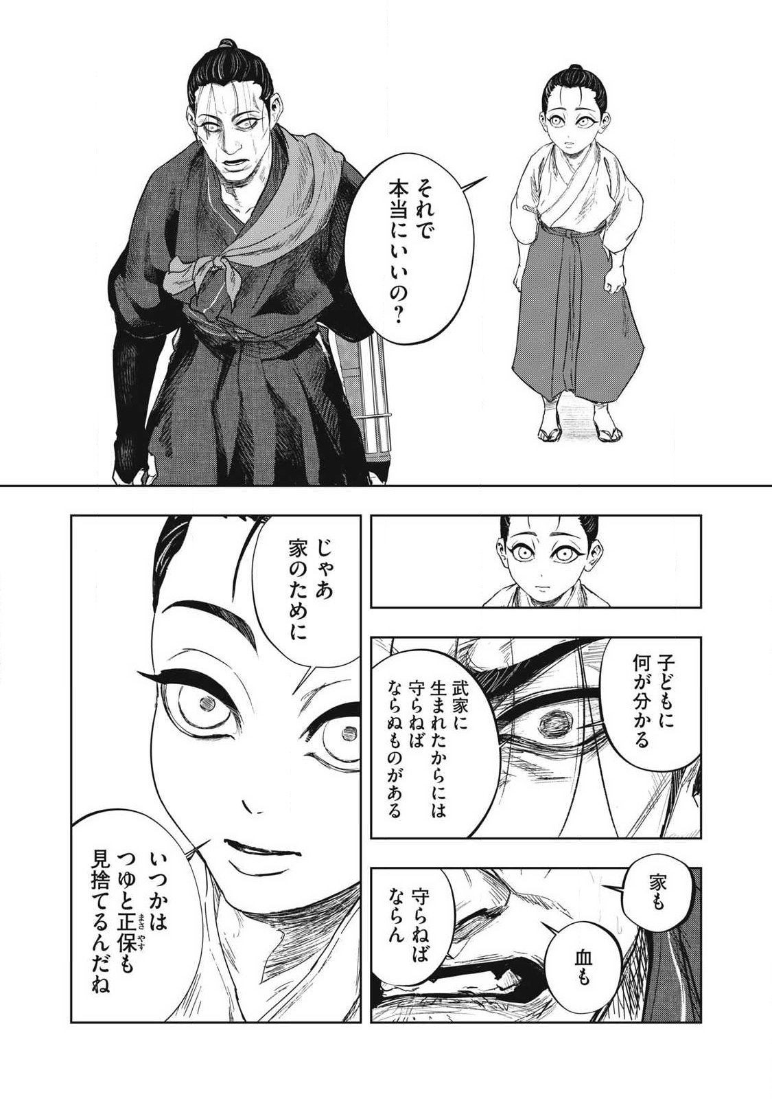 Assassin's Creed Shadows: Iga no Monogatari - Chapter 25 - Page 10