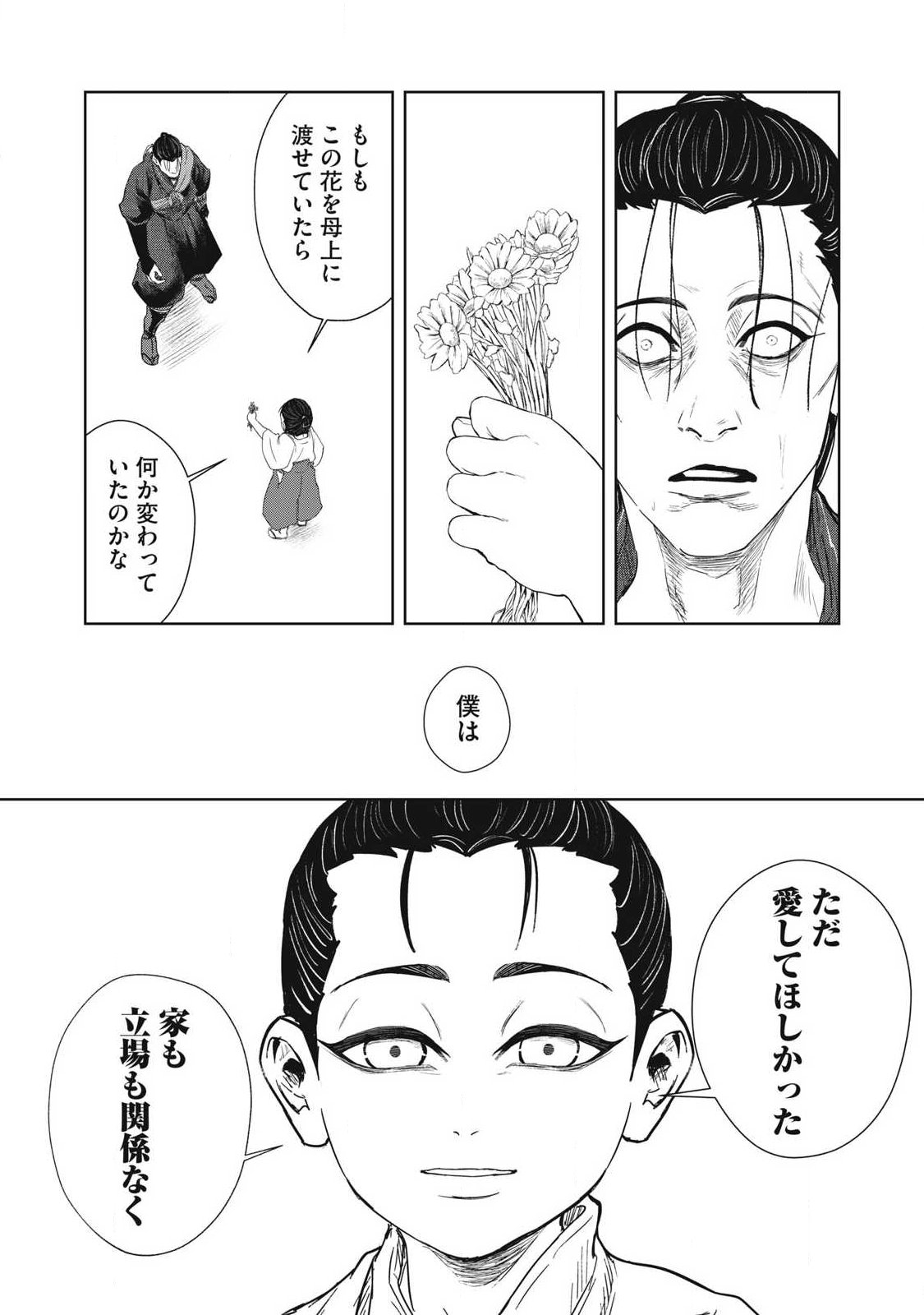 Assassin's Creed Shadows: Iga no Monogatari - Chapter 25 - Page 11