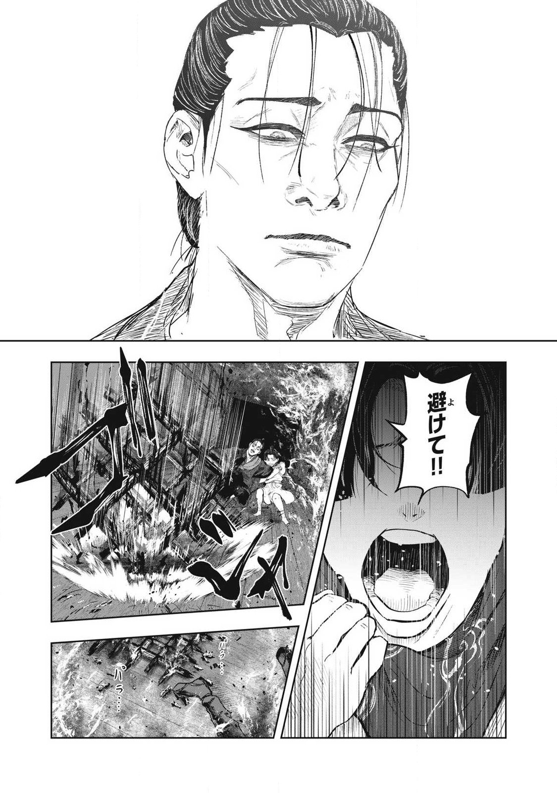 Assassin's Creed Shadows: Iga no Monogatari - Chapter 25 - Page 12