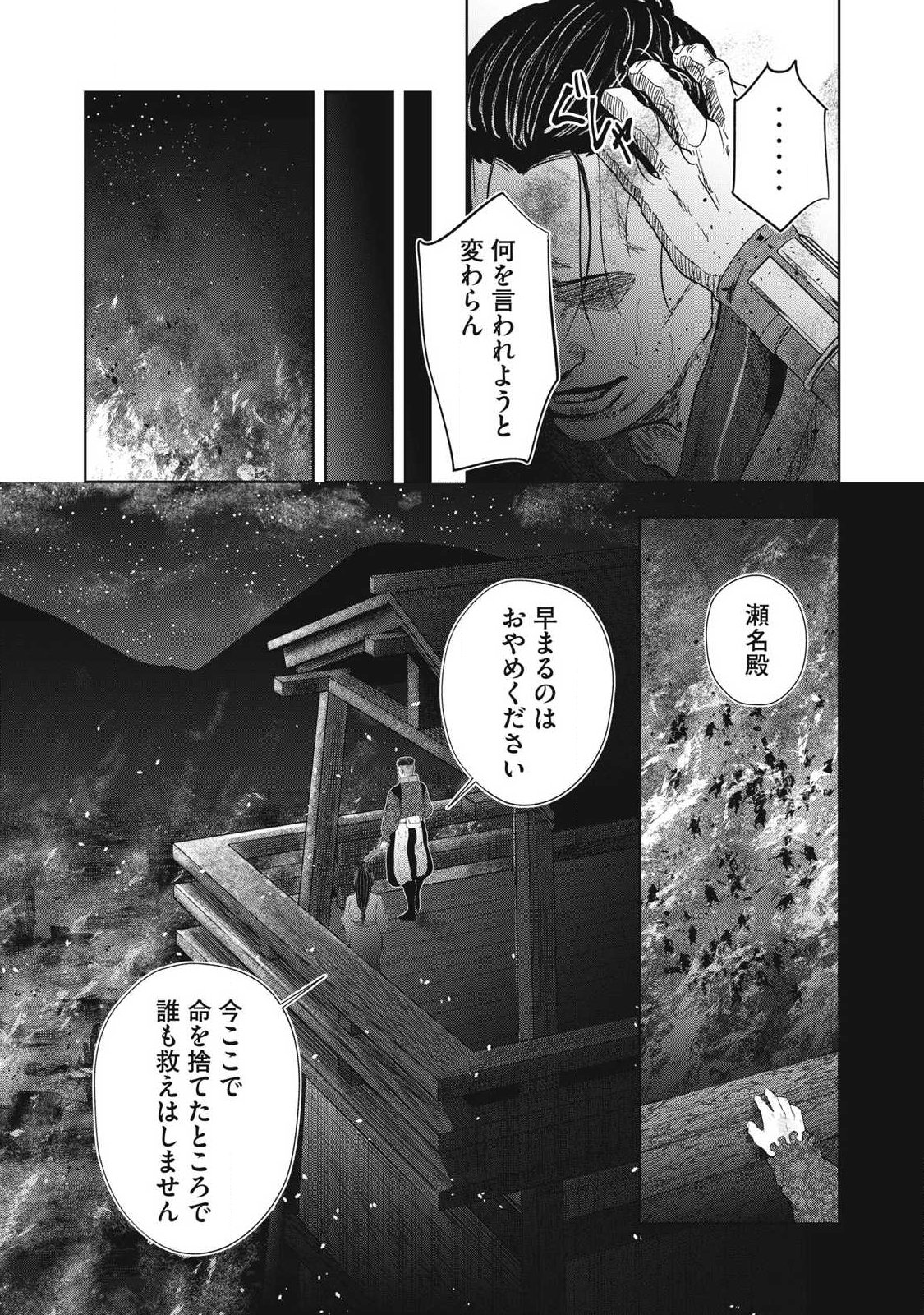 Assassin's Creed Shadows: Iga no Monogatari - Chapter 25 - Page 13