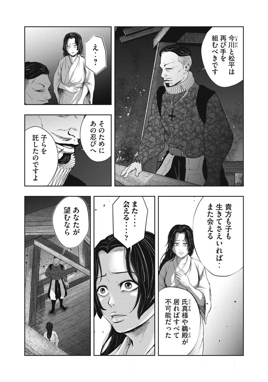 Assassin's Creed Shadows: Iga no Monogatari - Chapter 25 - Page 14