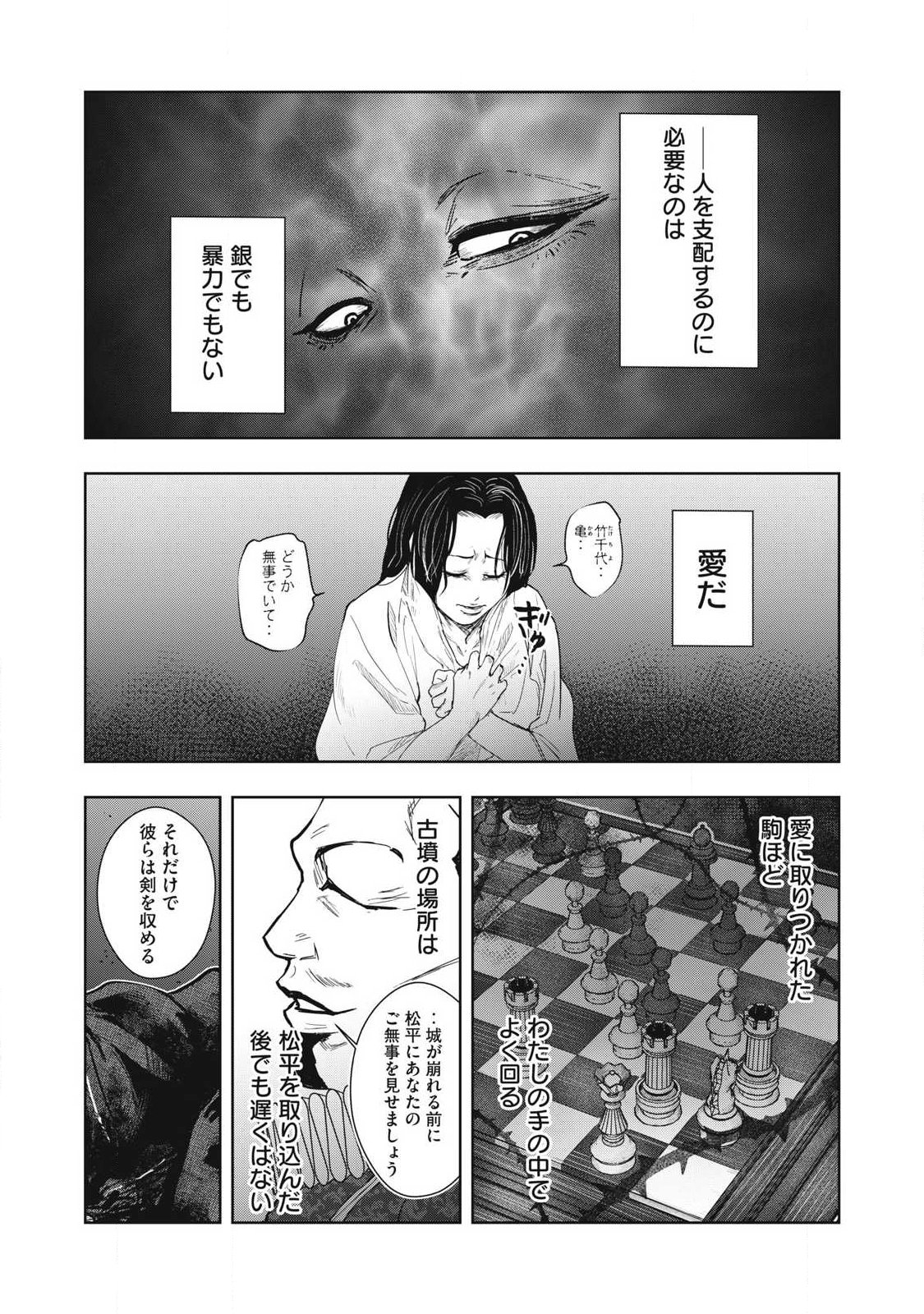 Assassin's Creed Shadows: Iga no Monogatari - Chapter 25 - Page 15